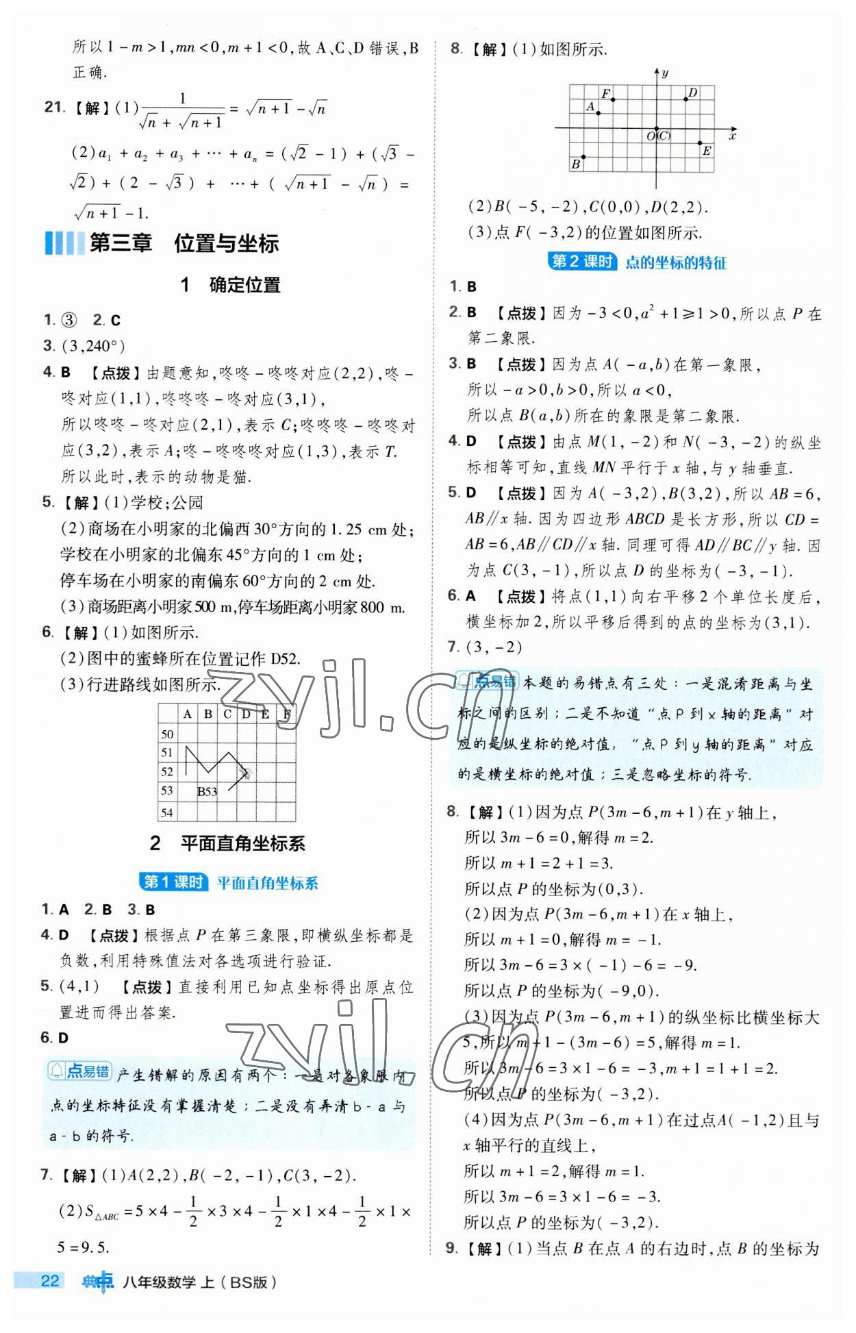 2023年综合应用创新题典中点八年级数学上册北师大版 第22页