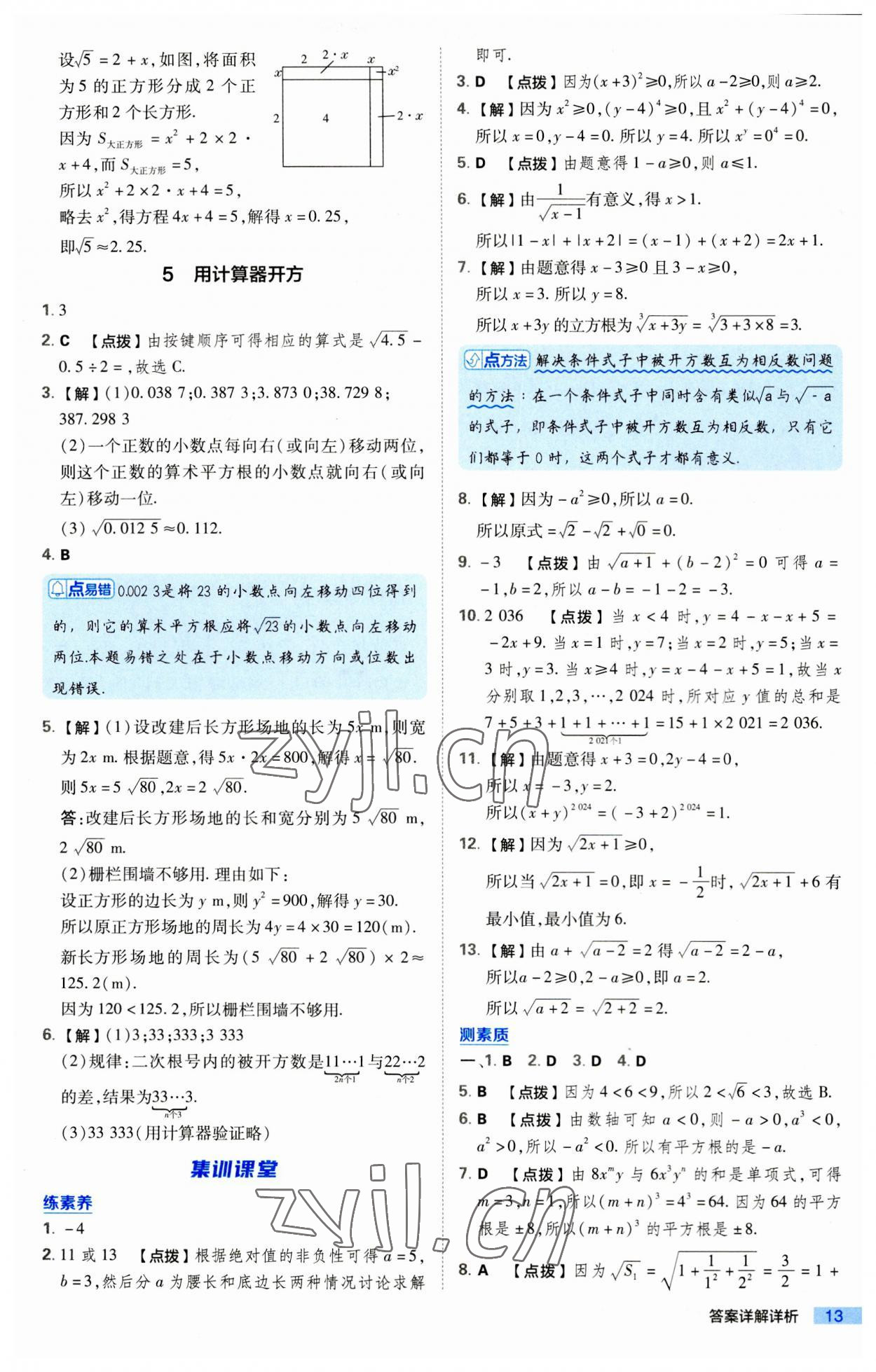 2023年綜合應(yīng)用創(chuàng)新題典中點(diǎn)八年級數(shù)學(xué)上冊北師大版 第13頁