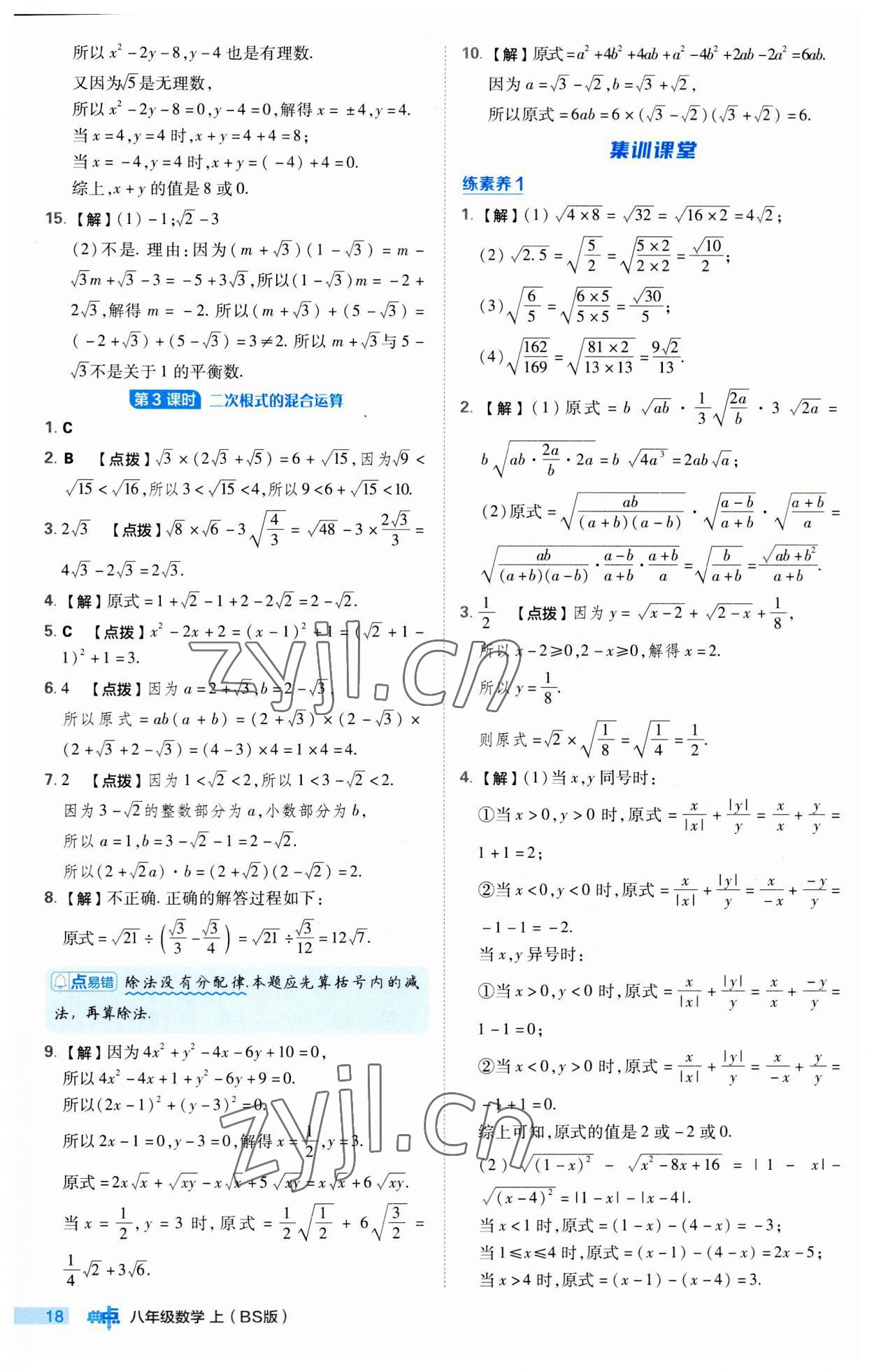 2023年綜合應用創(chuàng)新題典中點八年級數(shù)學上冊北師大版 第18頁