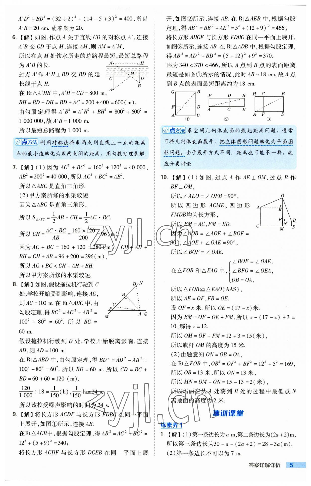 2023年綜合應用創(chuàng)新題典中點八年級數(shù)學上冊北師大版 第5頁