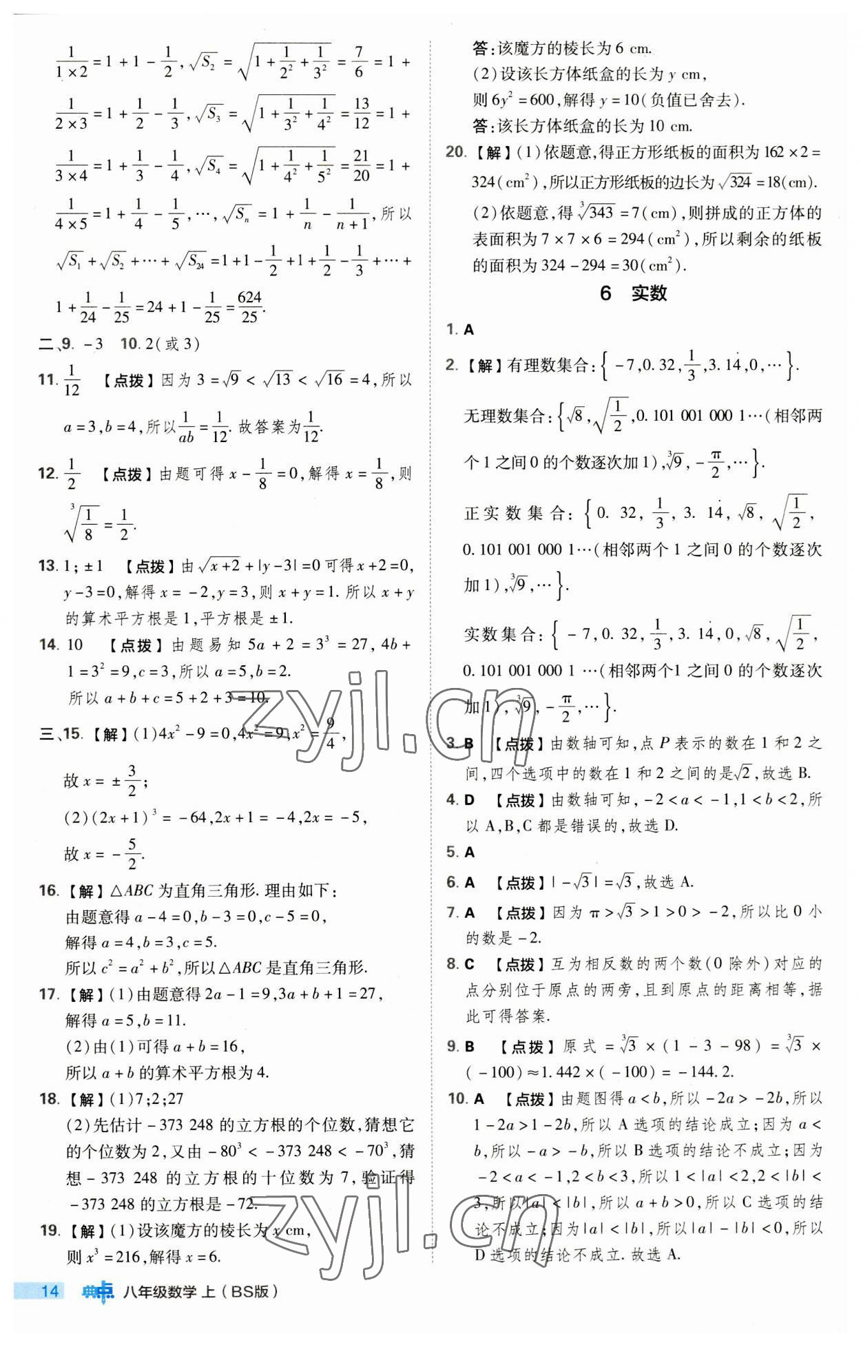 2023年综合应用创新题典中点八年级数学上册北师大版 第14页