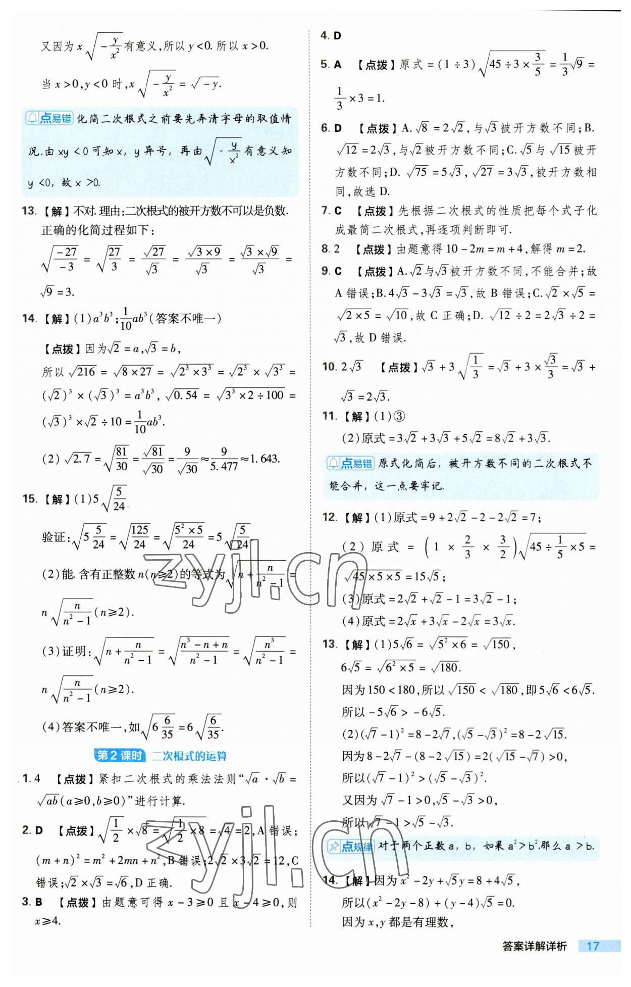 2023年綜合應用創(chuàng)新題典中點八年級數學上冊北師大版 第17頁