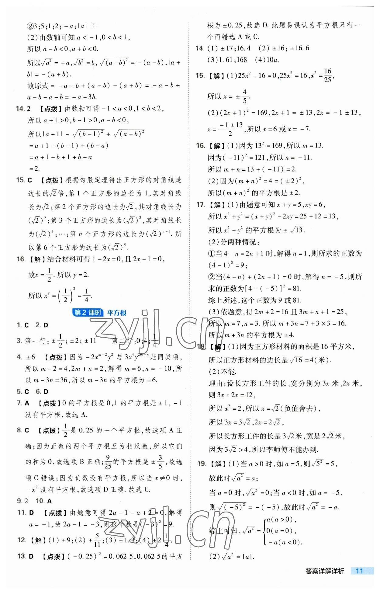 2023年綜合應(yīng)用創(chuàng)新題典中點八年級數(shù)學(xué)上冊北師大版 第11頁