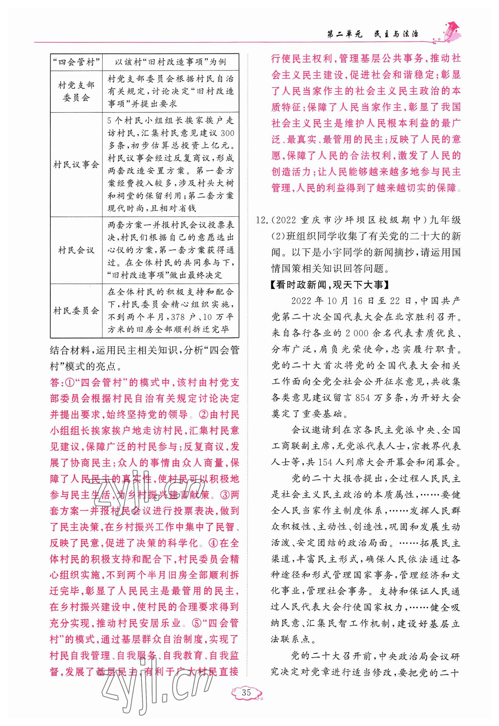 2023年啟航新課堂九年級道德與法治上冊人教版 參考答案第35頁