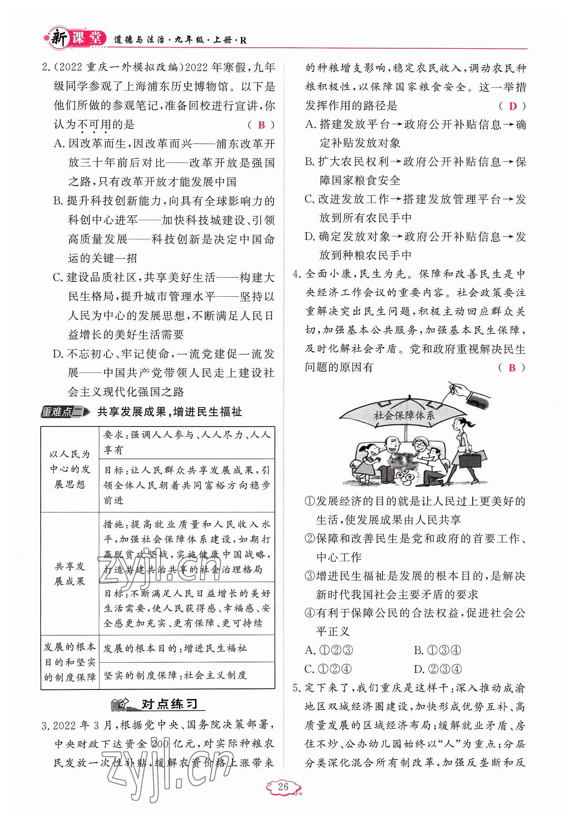 2023年啟航新課堂九年級道德與法治上冊人教版 參考答案第26頁