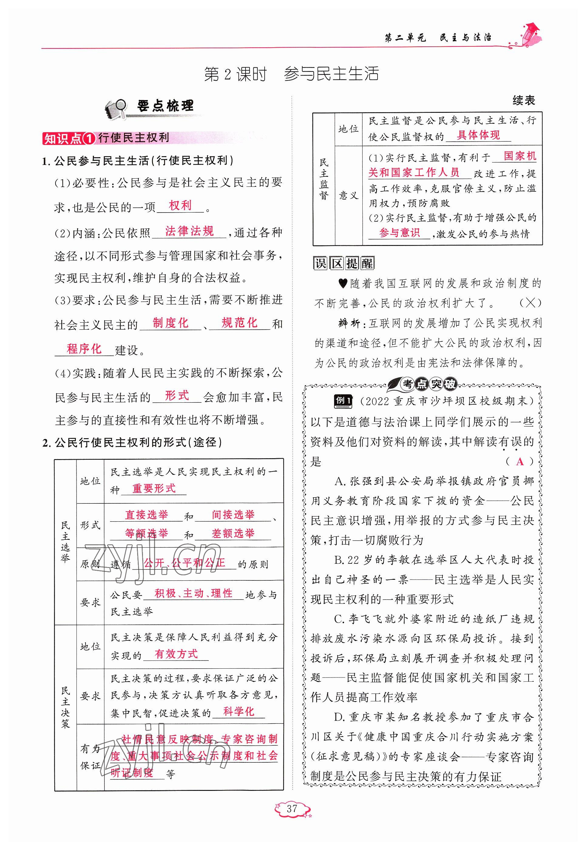 2023年啟航新課堂九年級道德與法治上冊人教版 參考答案第37頁