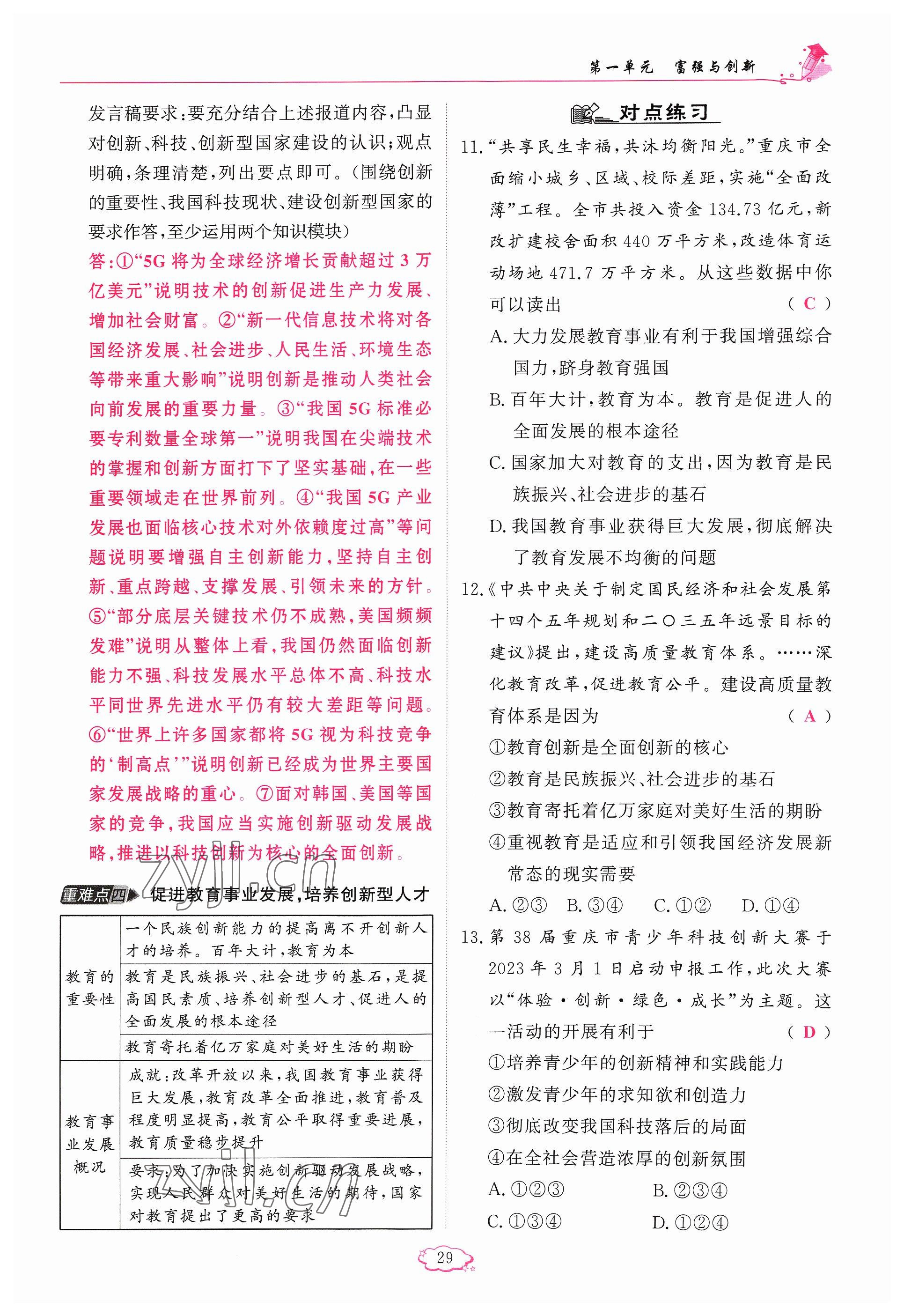 2023年啟航新課堂九年級道德與法治上冊人教版 參考答案第29頁