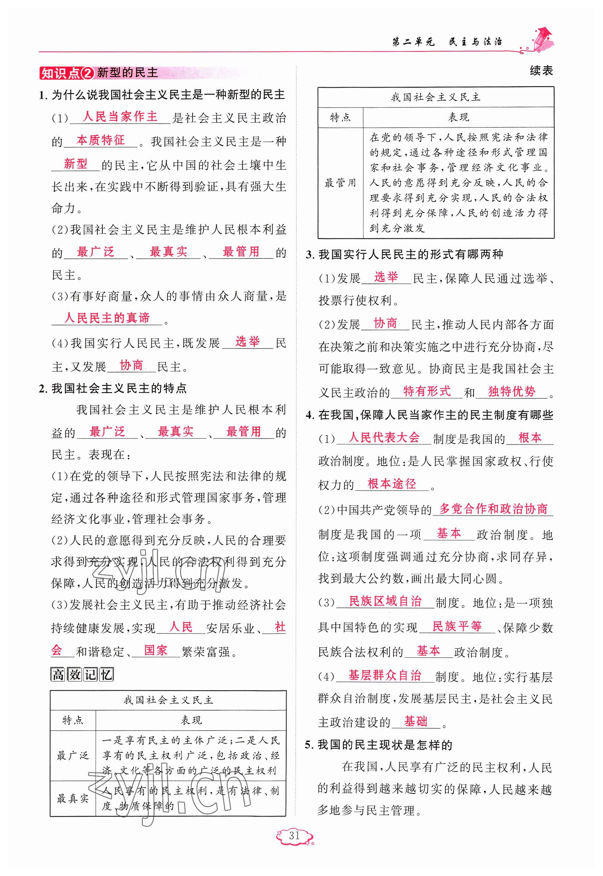 2023年啟航新課堂九年級(jí)道德與法治上冊(cè)人教版 參考答案第31頁(yè)