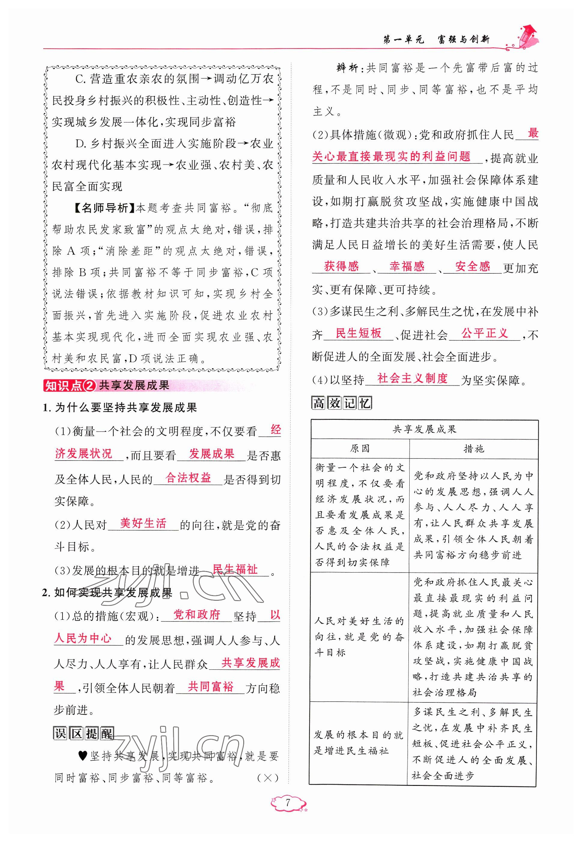 2023年啟航新課堂九年級(jí)道德與法治上冊(cè)人教版 參考答案第7頁