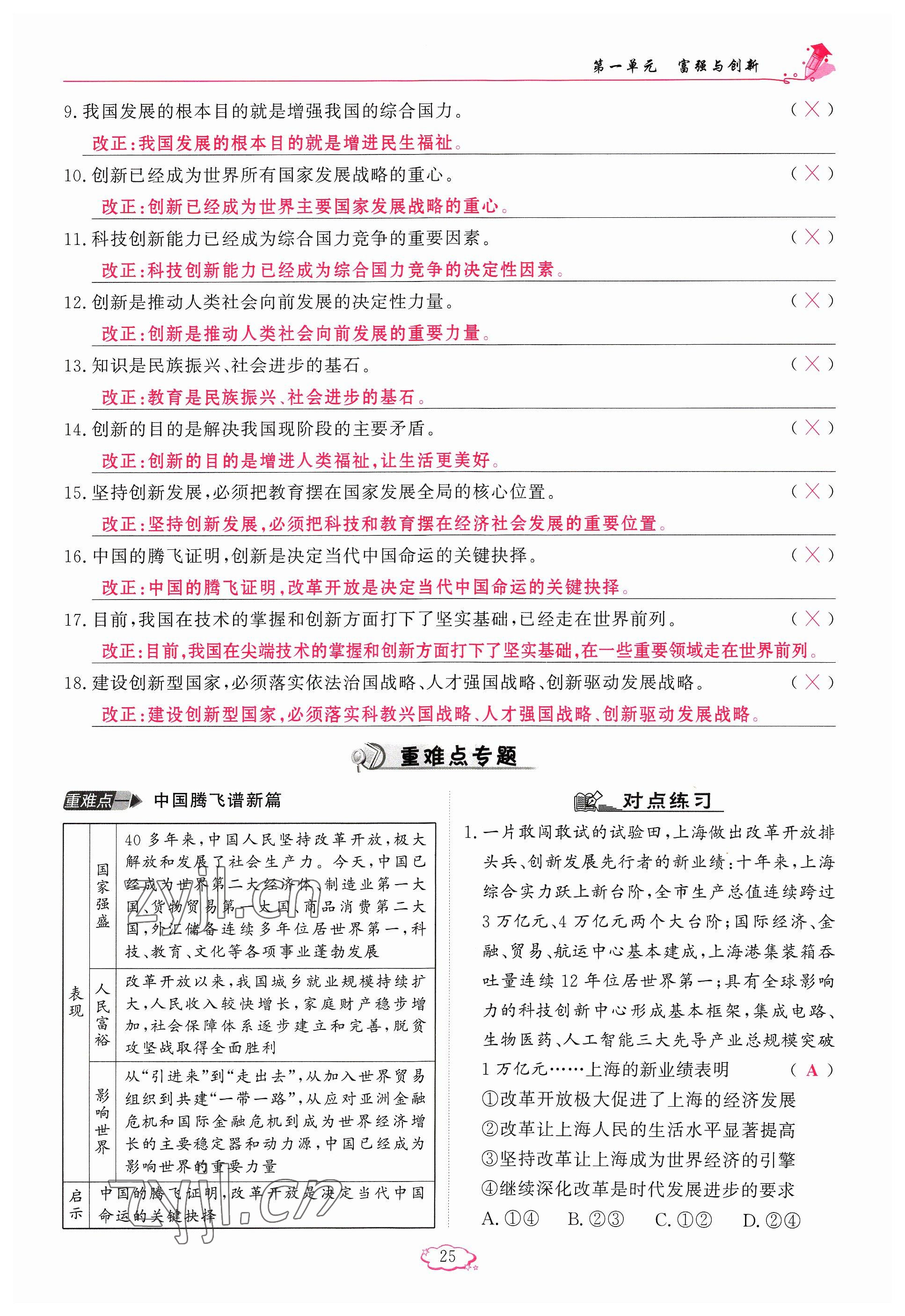 2023年启航新课堂九年级道德与法治上册人教版 参考答案第25页