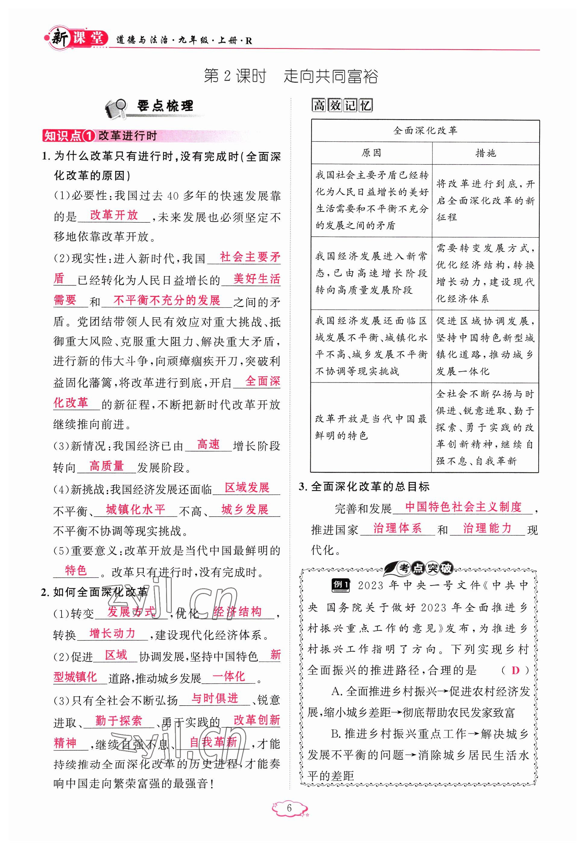 2023年啟航新課堂九年級(jí)道德與法治上冊(cè)人教版 參考答案第6頁(yè)