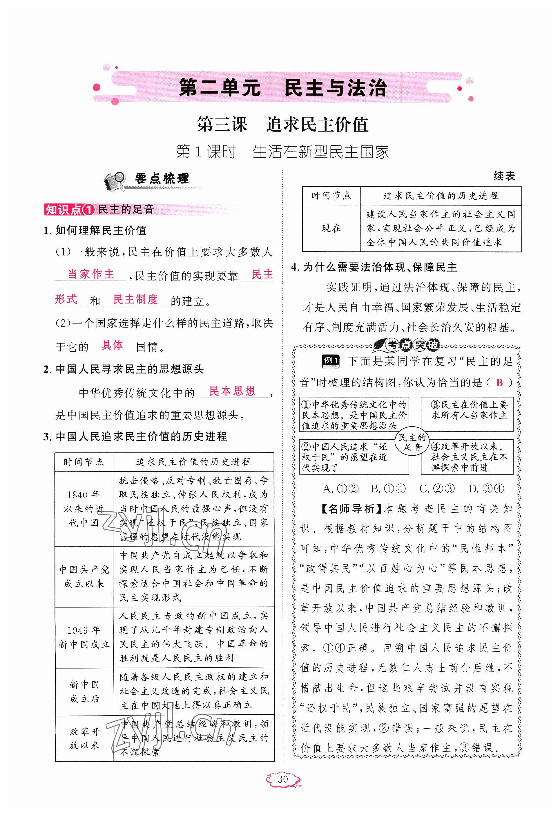 2023年启航新课堂九年级道德与法治上册人教版 参考答案第30页