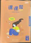 2023年課課幫九年級英語上冊外研版