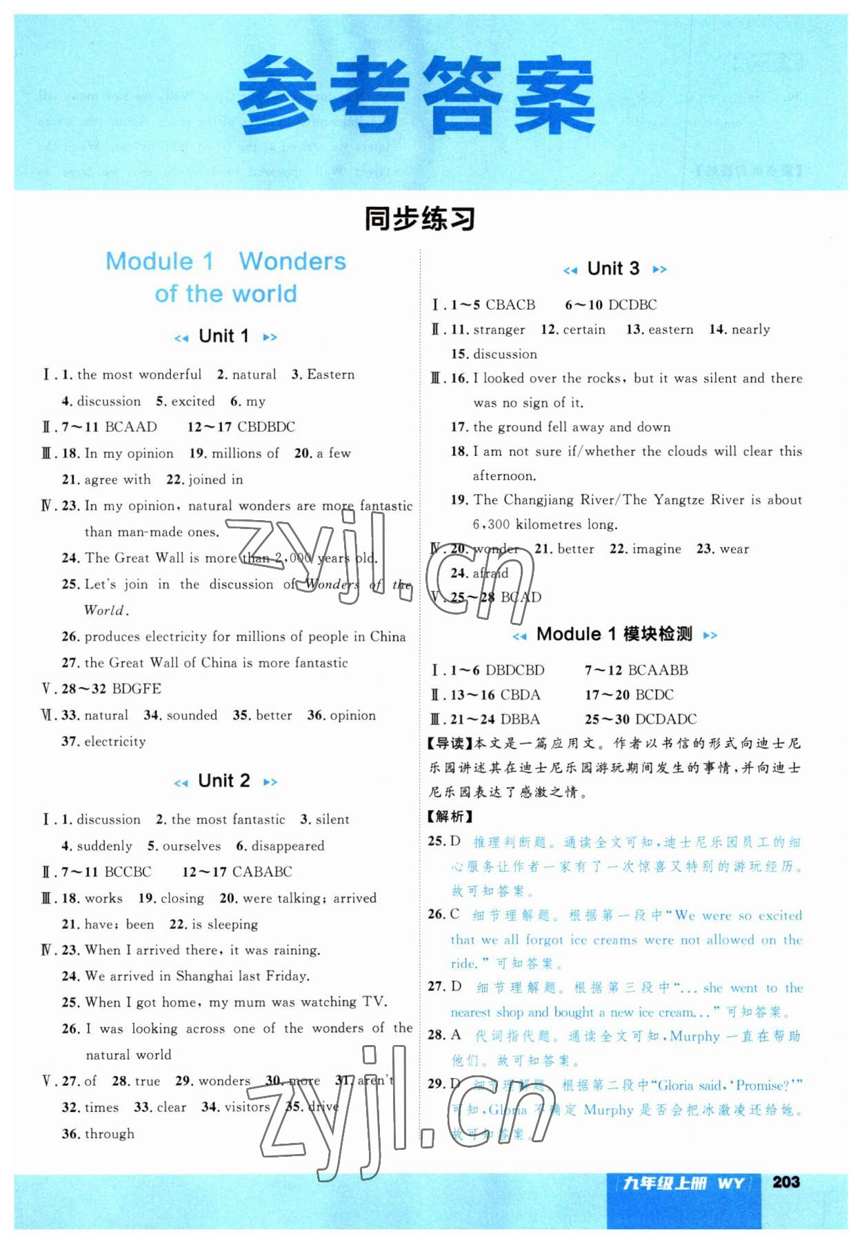 2023年课课帮九年级英语上册外研版 第1页