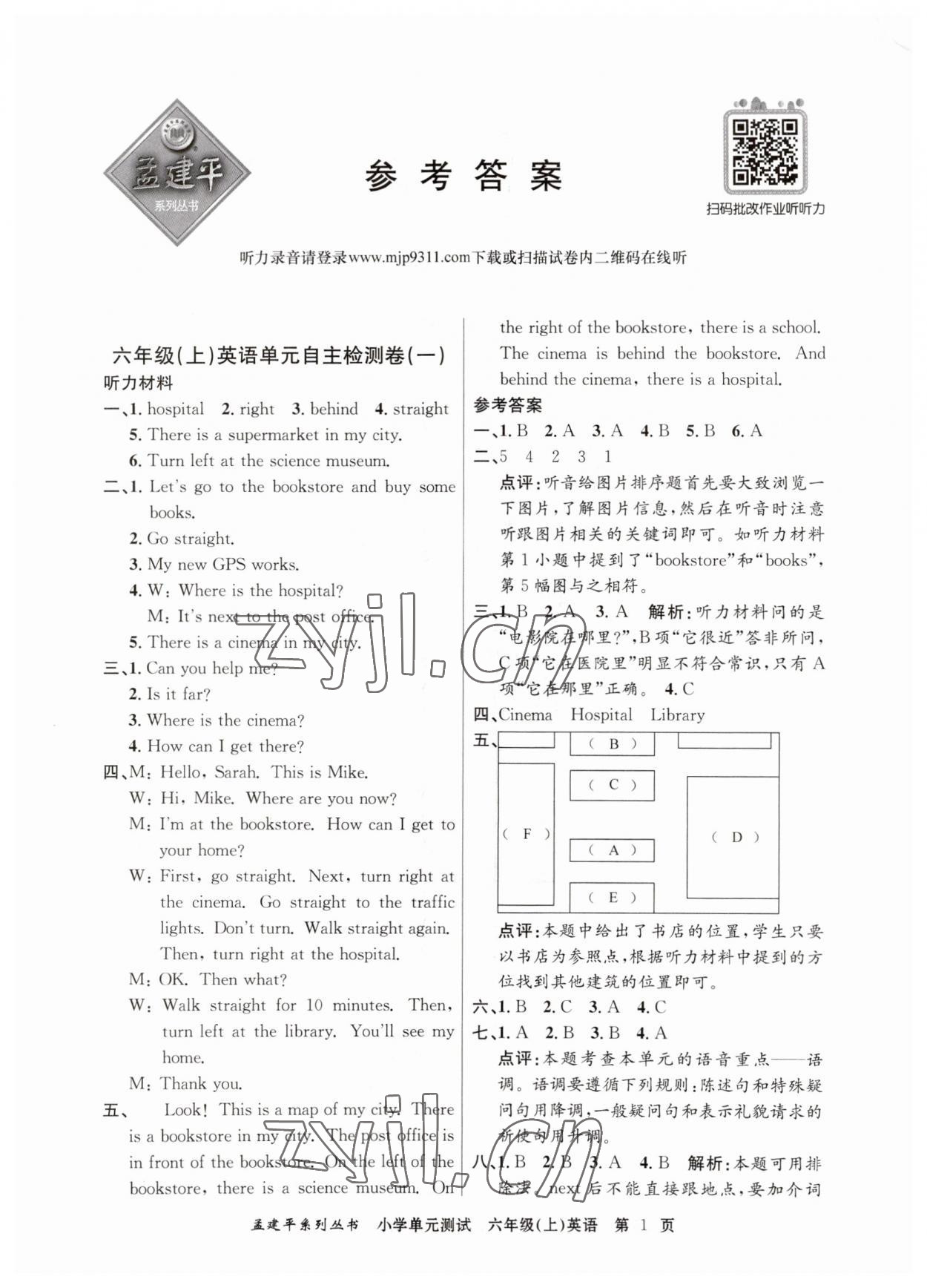 2023年孟建平單元測試六年級英語上冊人教版 第1頁