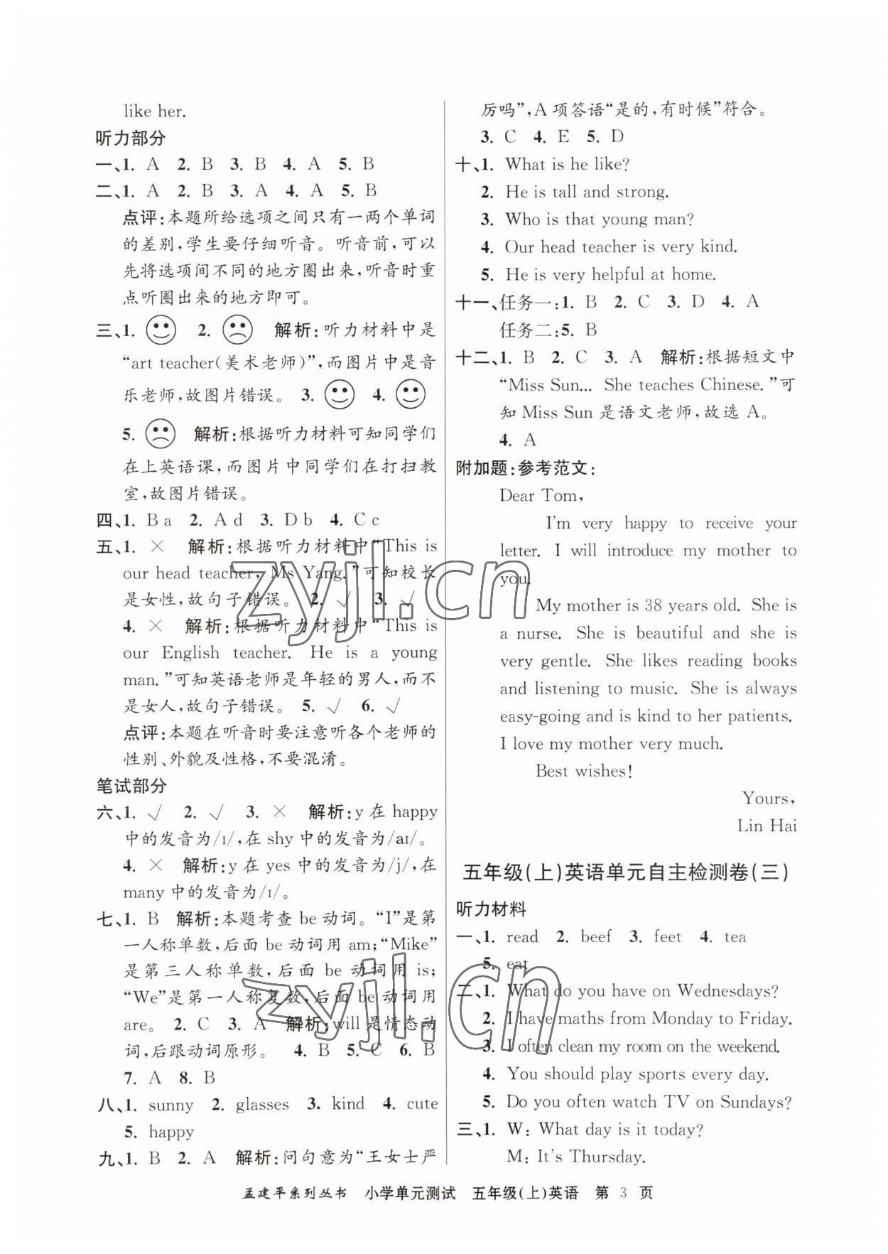 2023年孟建平單元測(cè)試五年級(jí)英語(yǔ)上冊(cè)人教版 第3頁(yè)