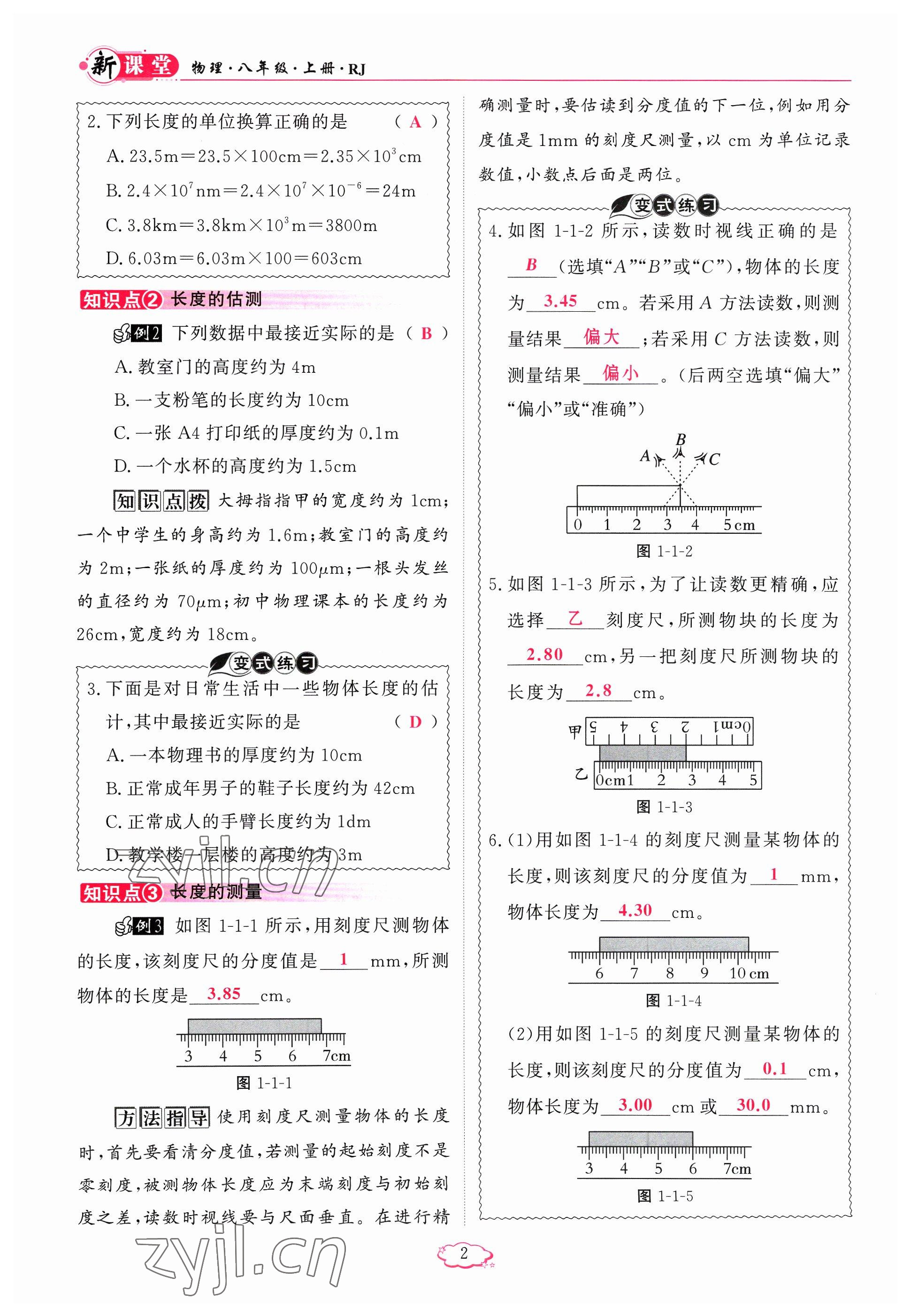 2023年啟航新課堂八年級物理上冊人教版 參考答案第2頁