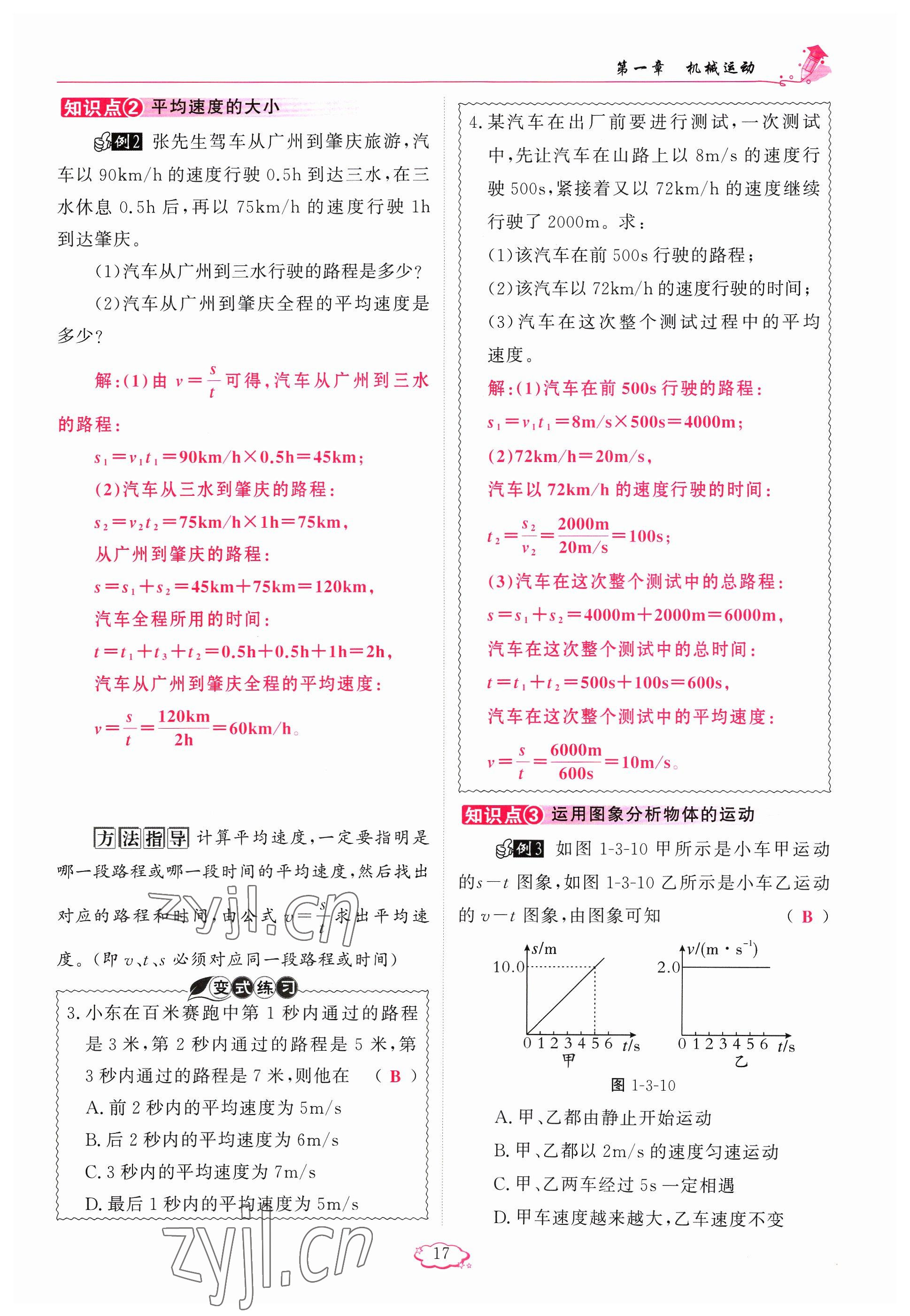 2023年啟航新課堂八年級物理上冊人教版 參考答案第17頁