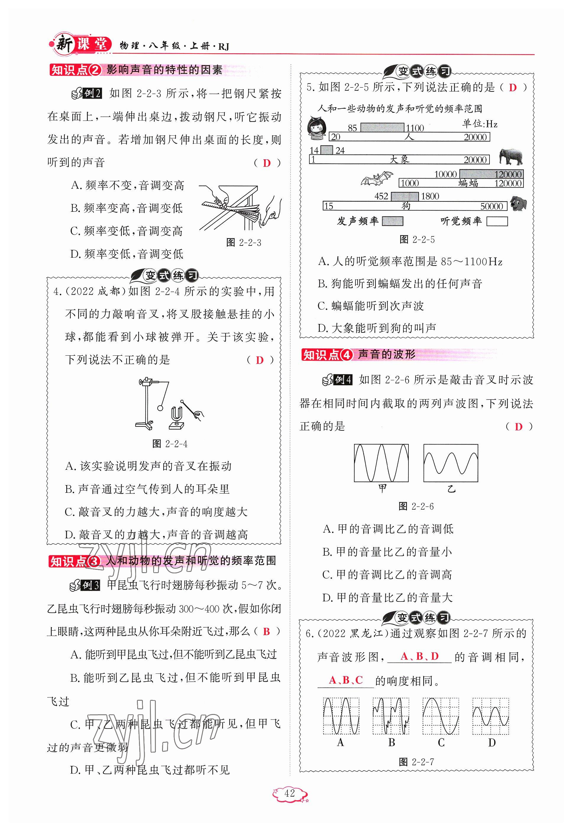 2023年啟航新課堂八年級物理上冊人教版 參考答案第42頁