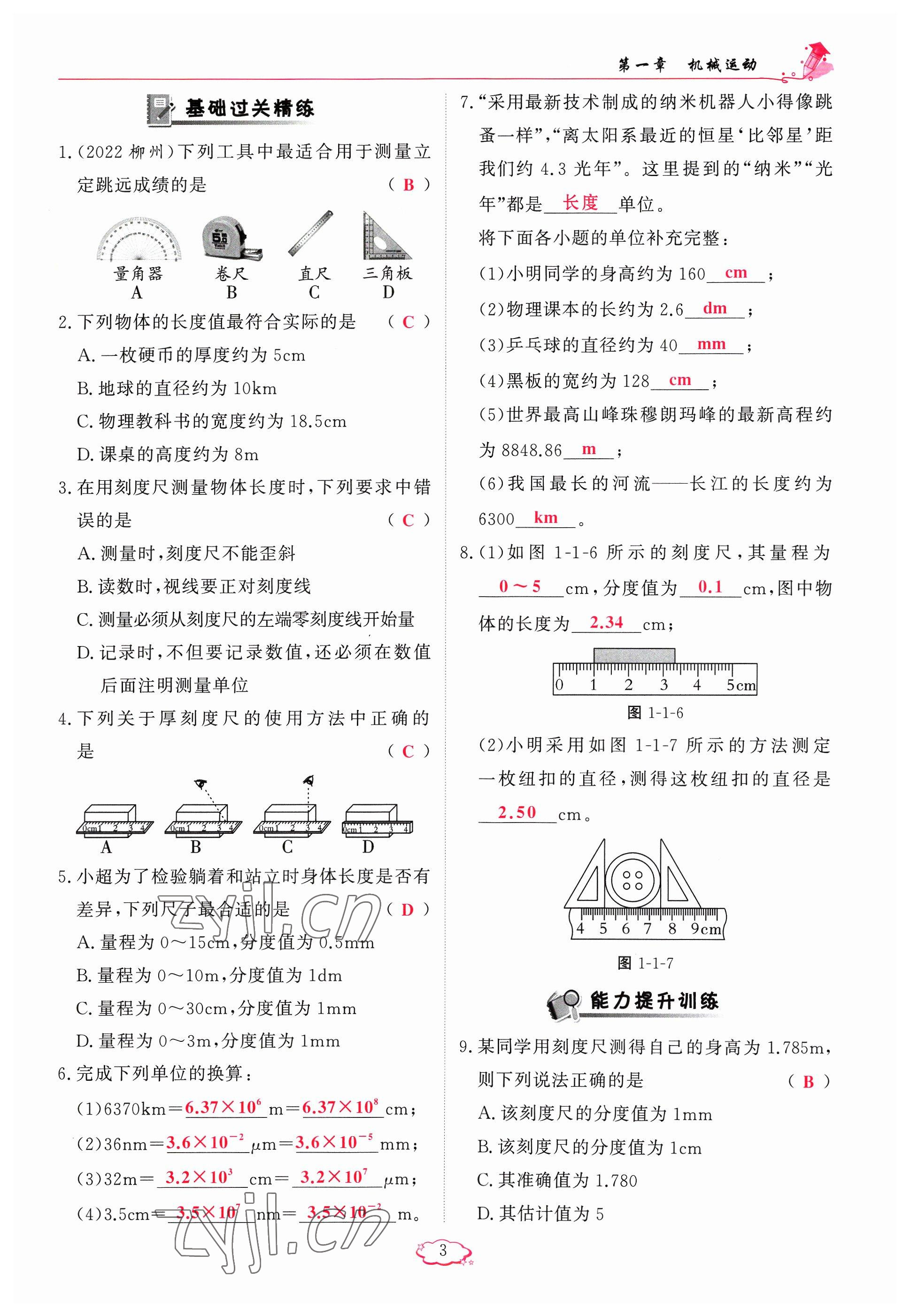 2023年啟航新課堂八年級物理上冊人教版 參考答案第3頁