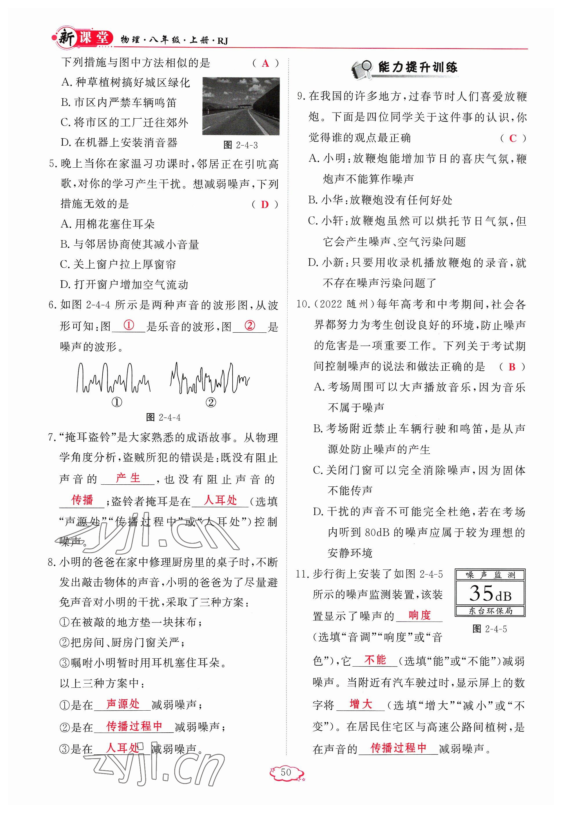 2023年啟航新課堂八年級(jí)物理上冊(cè)人教版 參考答案第50頁(yè)