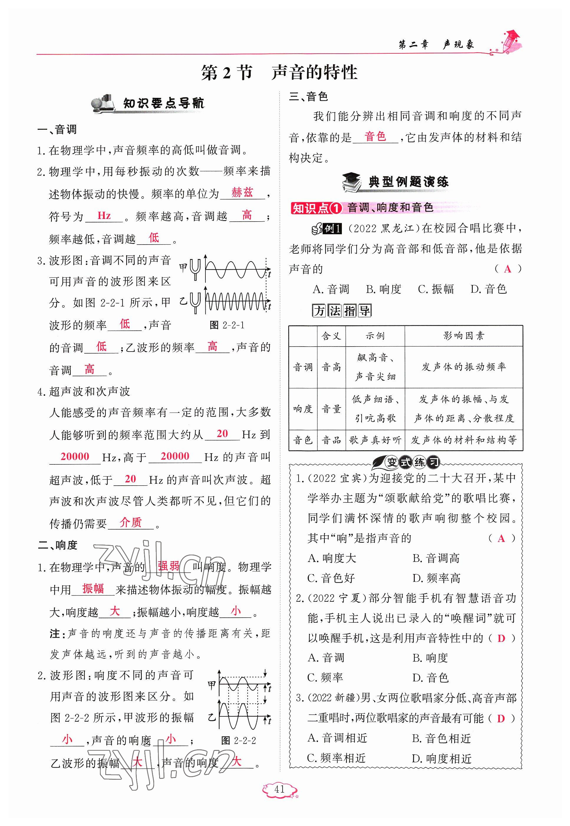 2023年啟航新課堂八年級(jí)物理上冊(cè)人教版 參考答案第41頁(yè)