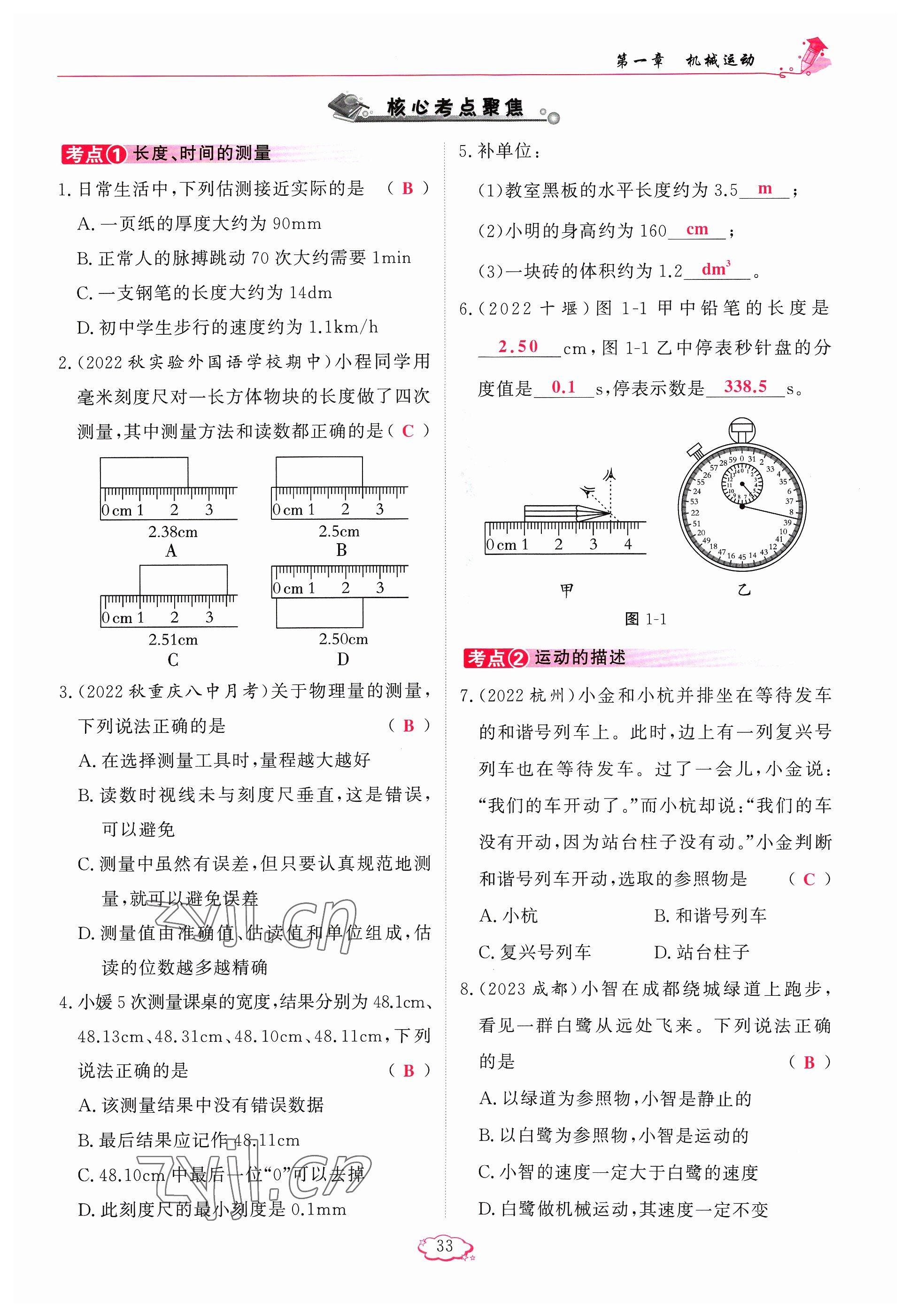 2023年啟航新課堂八年級物理上冊人教版 參考答案第33頁