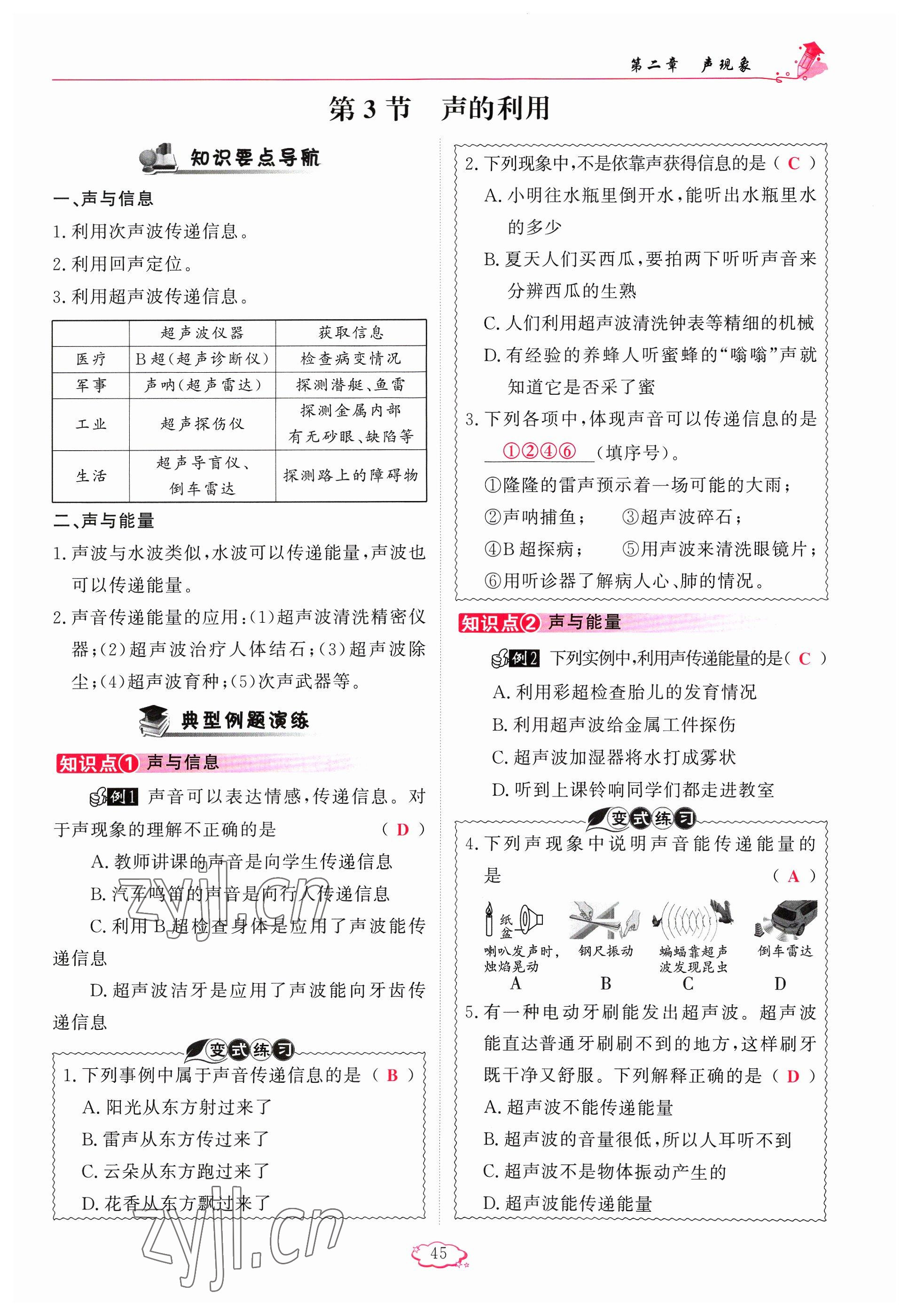 2023年啟航新課堂八年級物理上冊人教版 參考答案第45頁