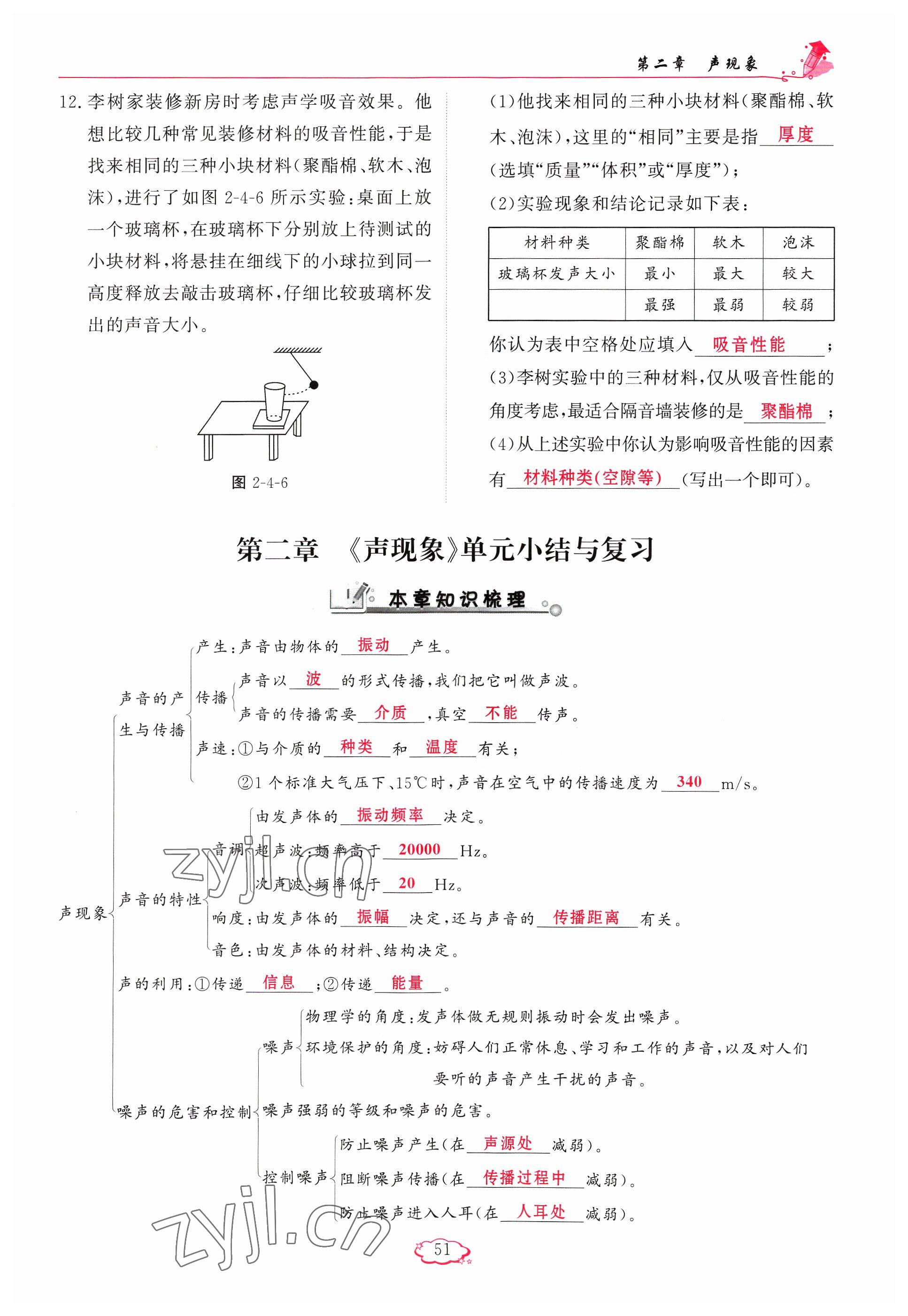 2023年啟航新課堂八年級物理上冊人教版 參考答案第51頁