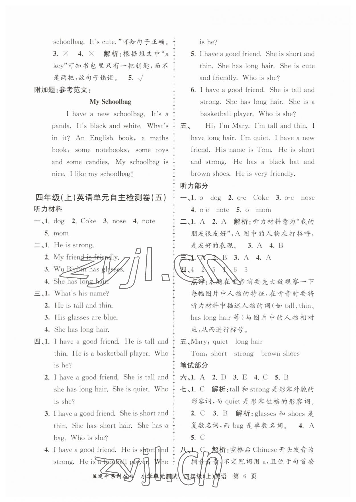 2023年孟建平單元測(cè)試四年級(jí)英語(yǔ)上冊(cè)人教版 第6頁(yè)