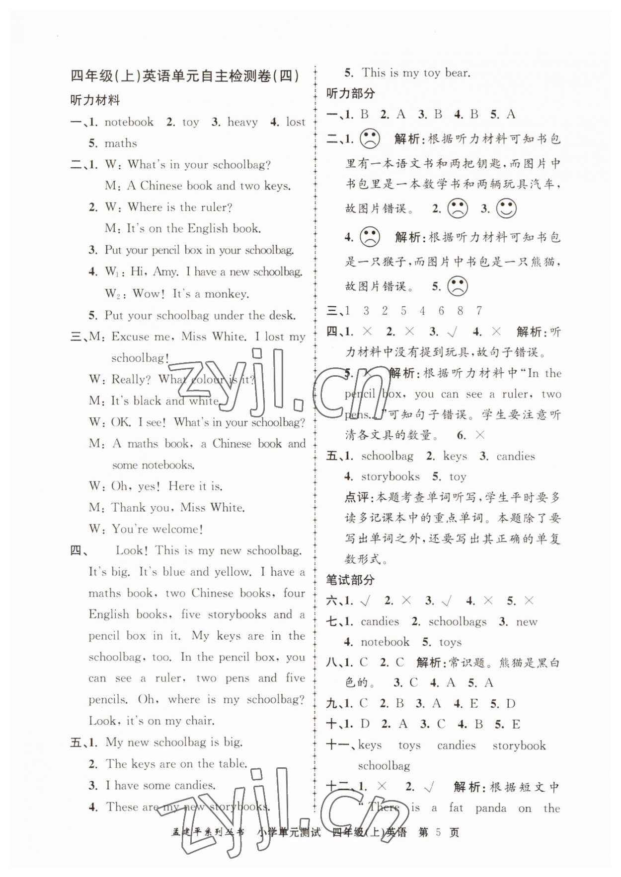 2023年孟建平單元測(cè)試四年級(jí)英語(yǔ)上冊(cè)人教版 第5頁(yè)