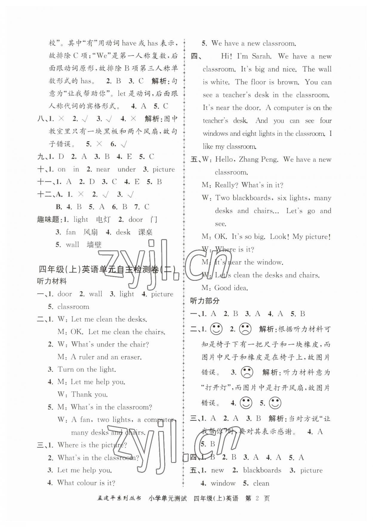 2023年孟建平單元測(cè)試四年級(jí)英語(yǔ)上冊(cè)人教版 第2頁(yè)