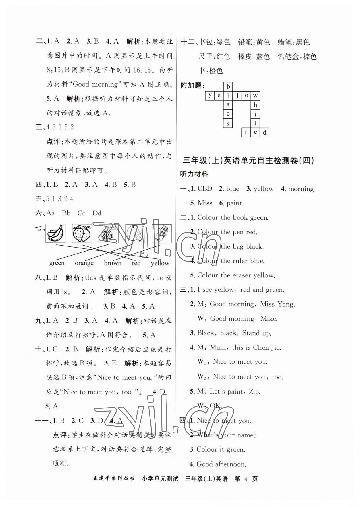 2023年孟建平單元測試三年級英語上冊人教版 第4頁