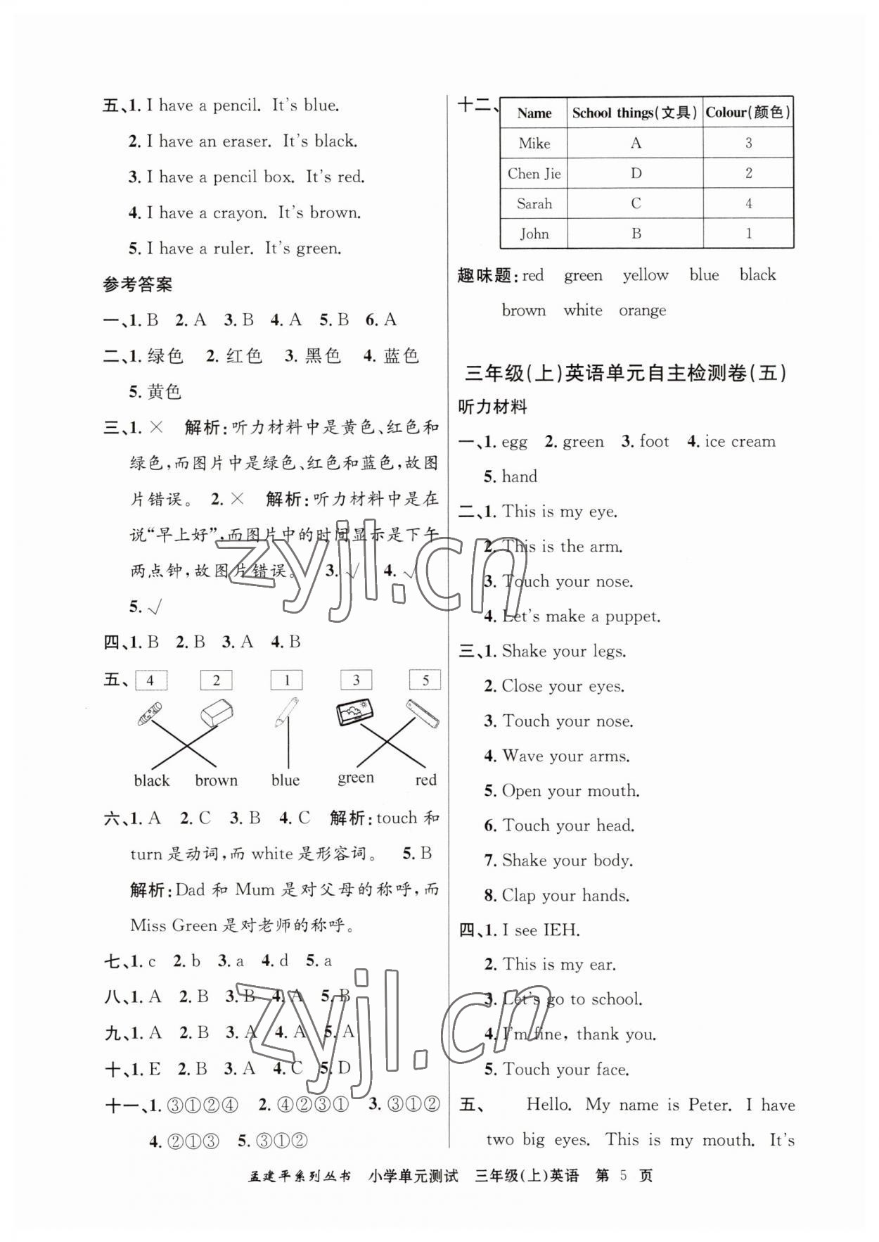 2023年孟建平单元测试三年级英语上册人教版 第5页