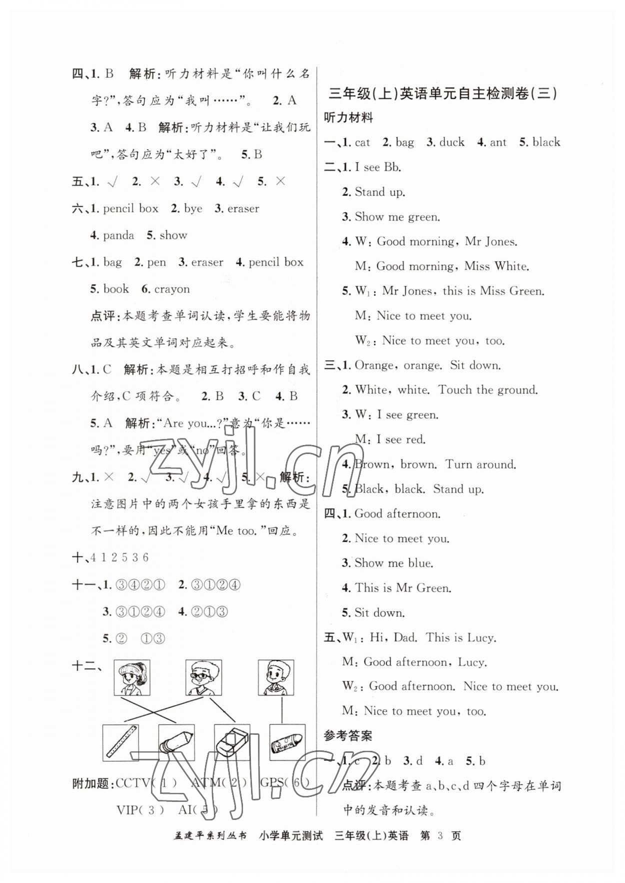 2023年孟建平單元測試三年級英語上冊人教版 第3頁