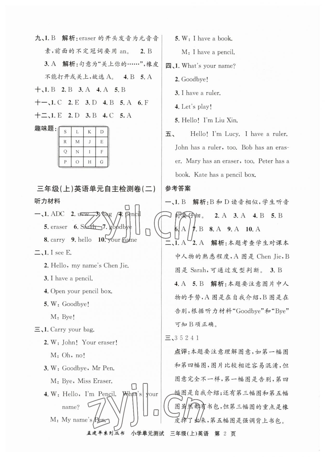 2023年孟建平單元測(cè)試三年級(jí)英語(yǔ)上冊(cè)人教版 第2頁(yè)