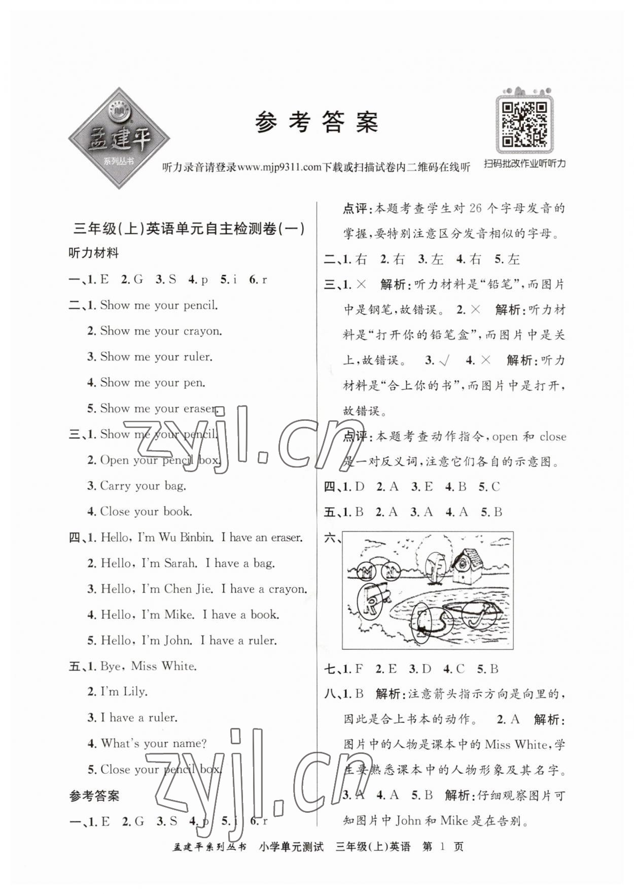 2023年孟建平單元測(cè)試三年級(jí)英語(yǔ)上冊(cè)人教版 第1頁(yè)