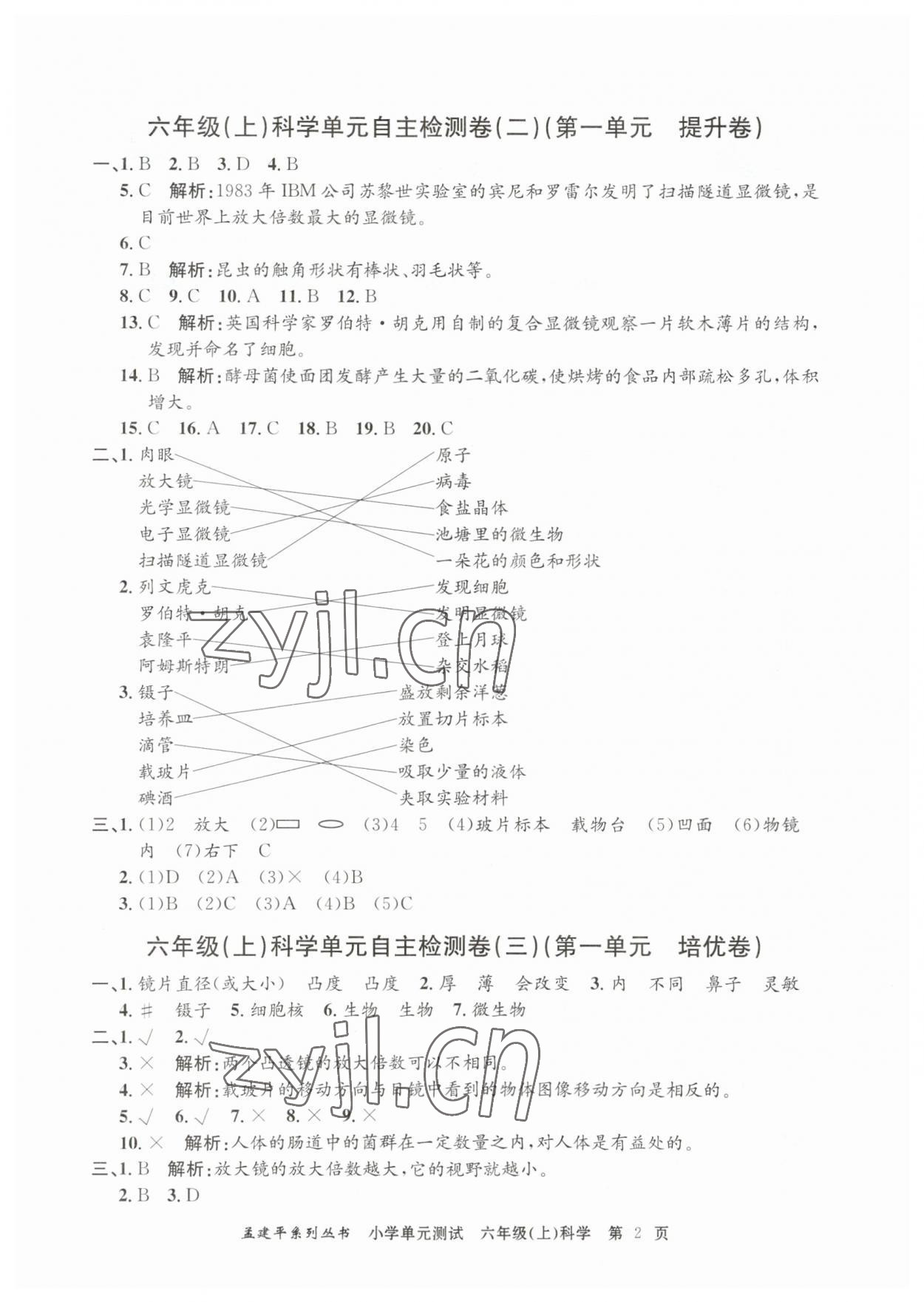 2023年孟建平單元測(cè)試六年級(jí)科學(xué)上冊(cè)教科版 第2頁(yè)