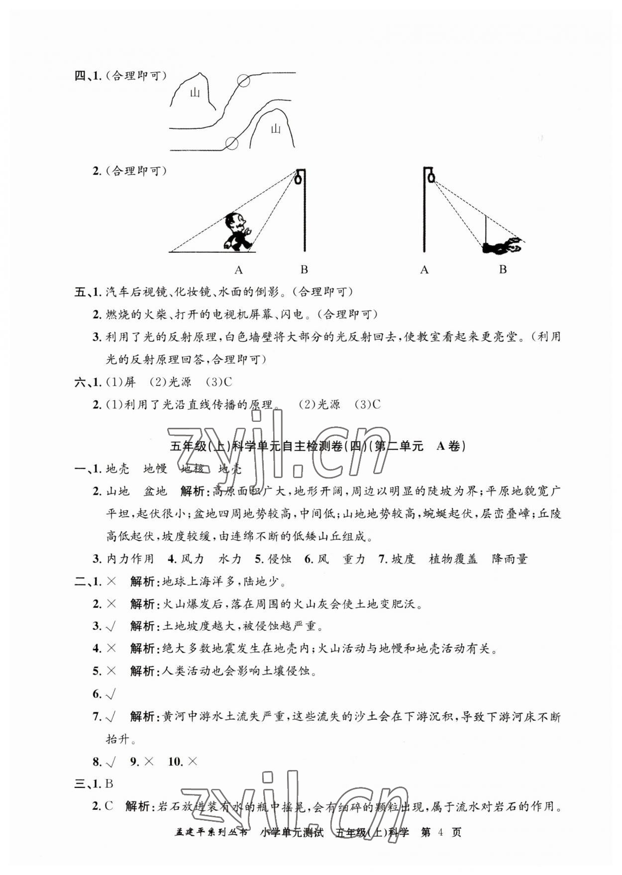 2023年孟建平單元測試五年級科學(xué)上冊教科版 第4頁