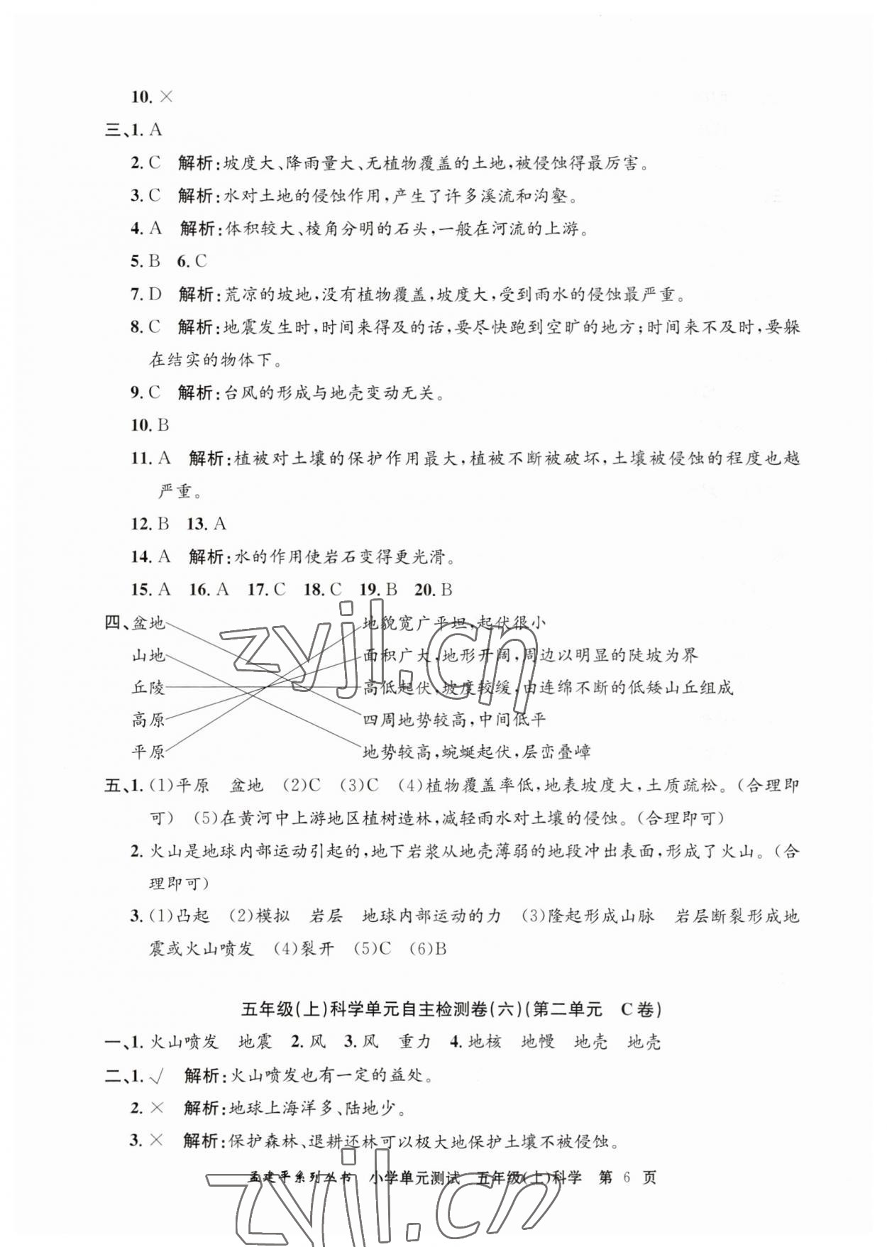 2023年孟建平單元測試五年級科學(xué)上冊教科版 第6頁