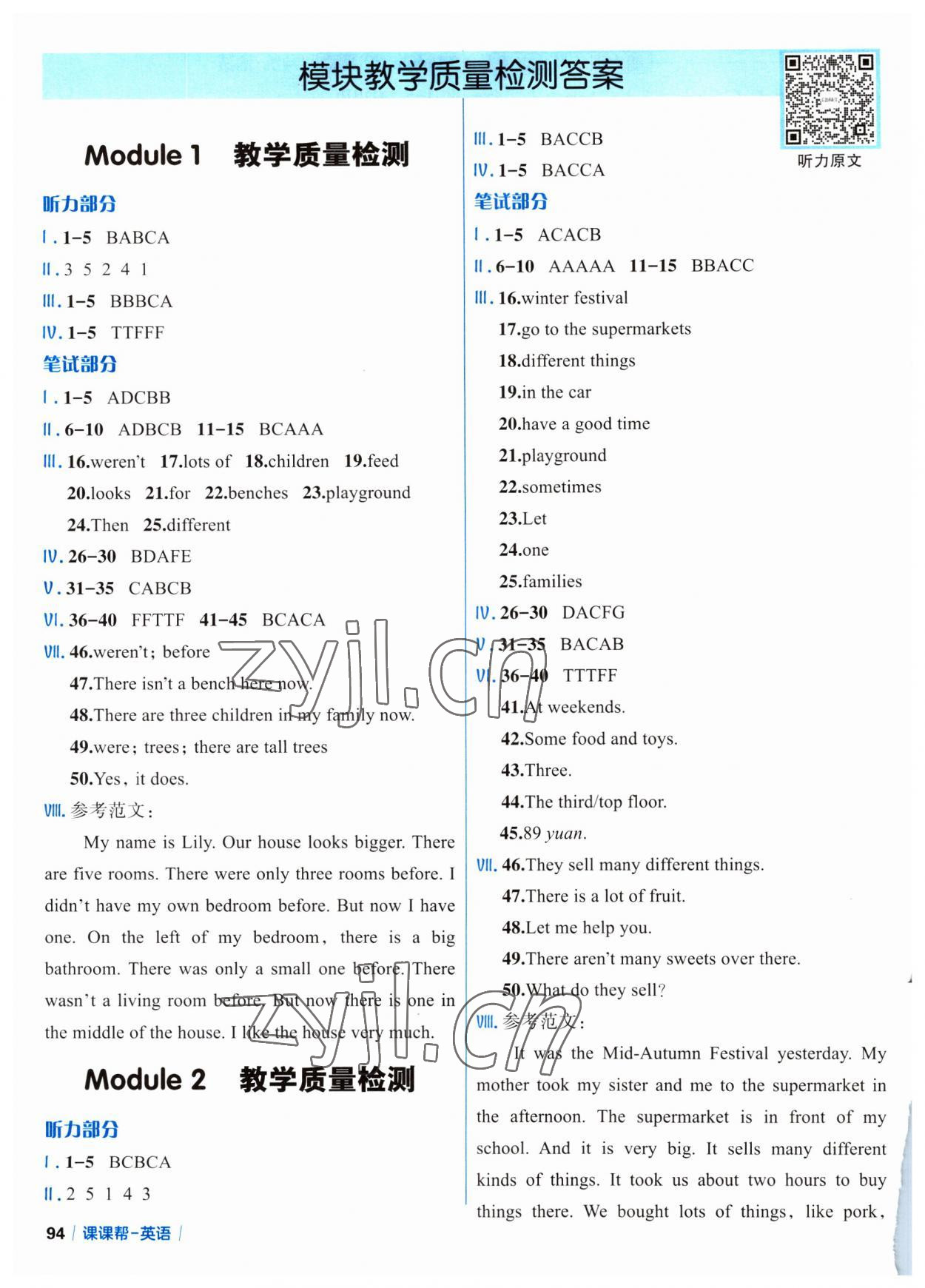 2023年課課幫五年級英語上冊外研版 第1頁