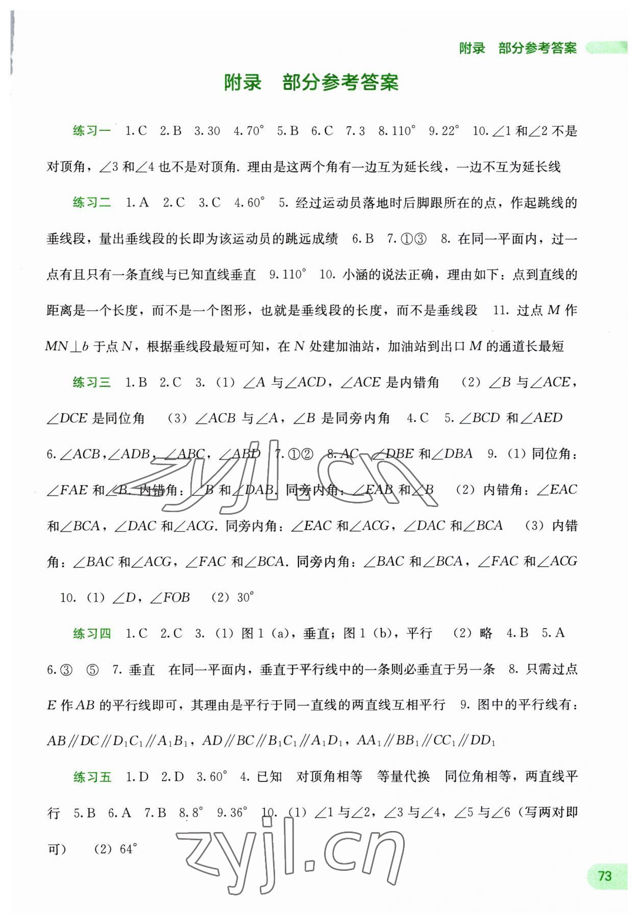 2023年新課程暑假作業(yè)廣西師范大學(xué)出版社七年級(jí)數(shù)學(xué) 第1頁(yè)