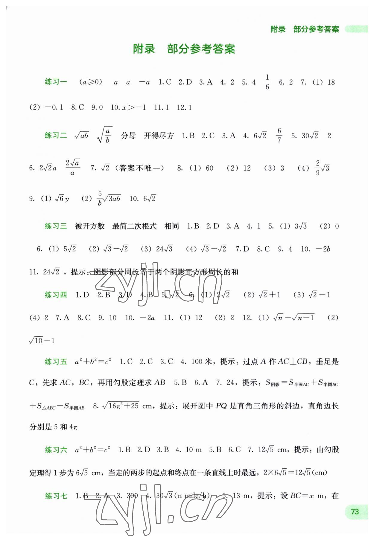 2023年新课程暑假作业广西师范大学出版社八年级数学 第1页