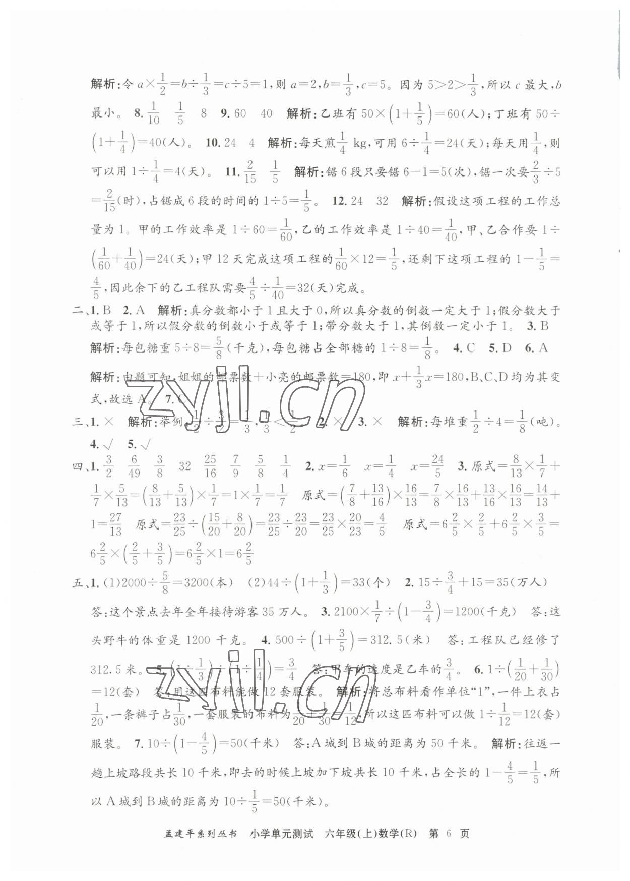 2023年孟建平單元測(cè)試六年級(jí)數(shù)學(xué)上冊(cè)人教版 第6頁(yè)