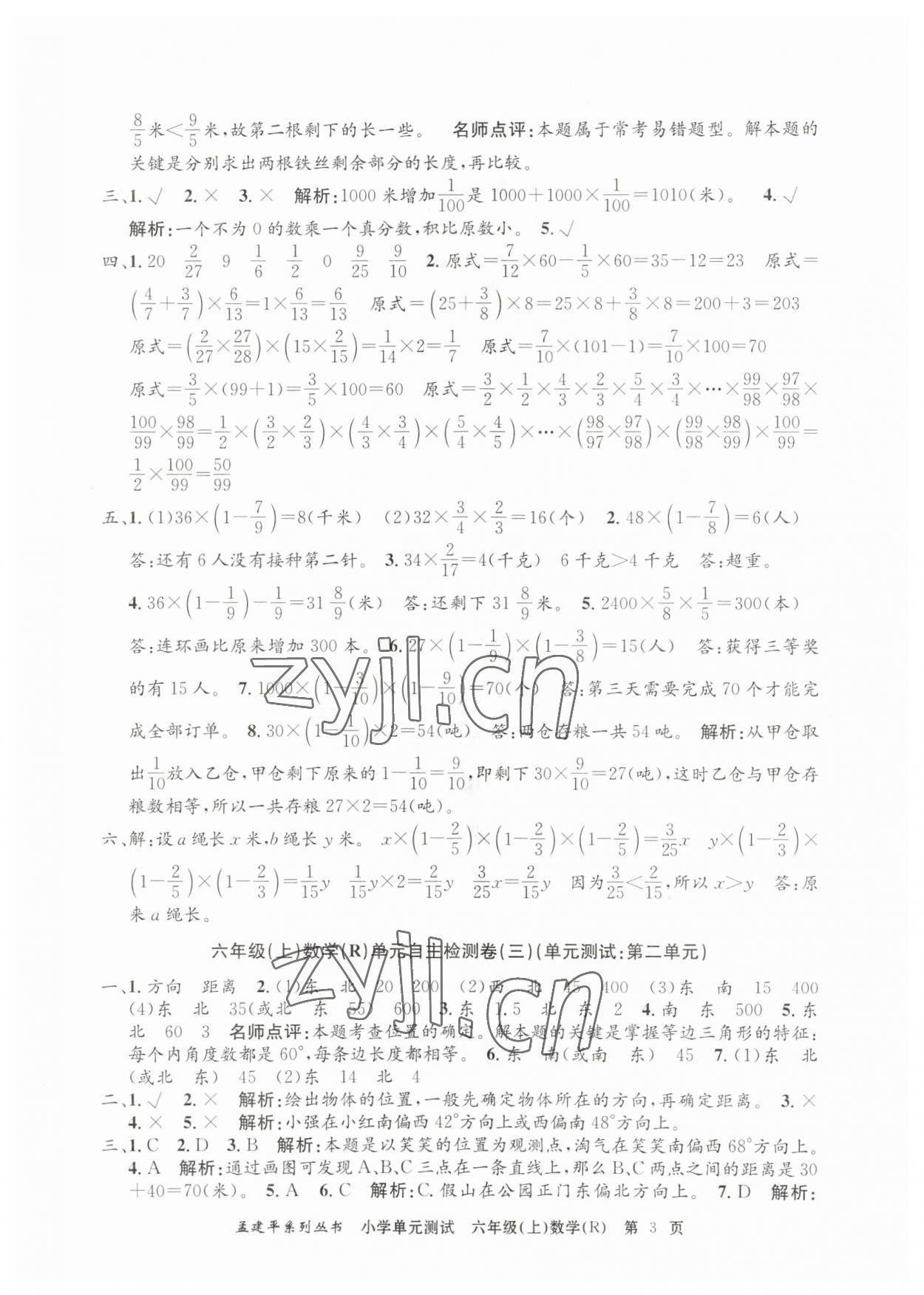 2023年孟建平單元測(cè)試六年級(jí)數(shù)學(xué)上冊(cè)人教版 第3頁(yè)