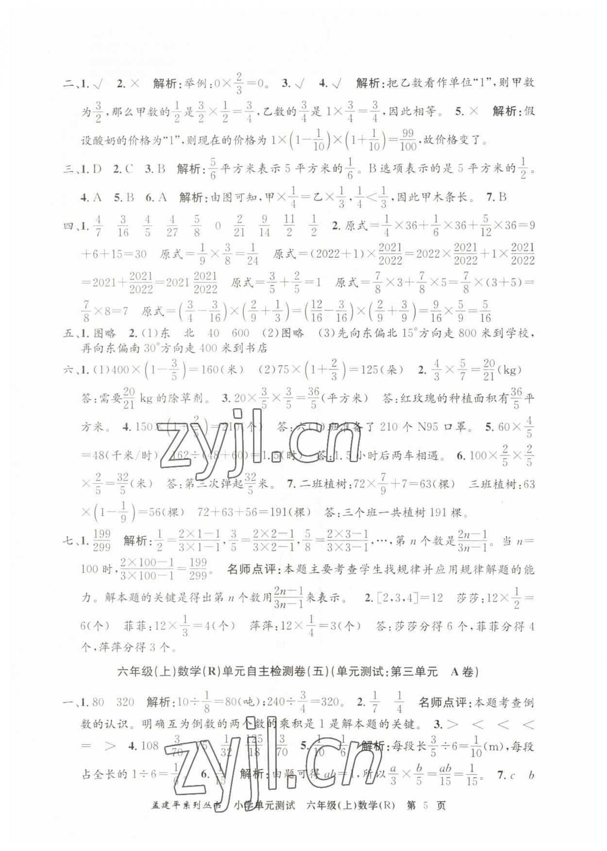 2023年孟建平單元測(cè)試六年級(jí)數(shù)學(xué)上冊(cè)人教版 第5頁(yè)