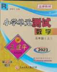 2023年孟建平單元測試五年級數(shù)學(xué)上冊人教版