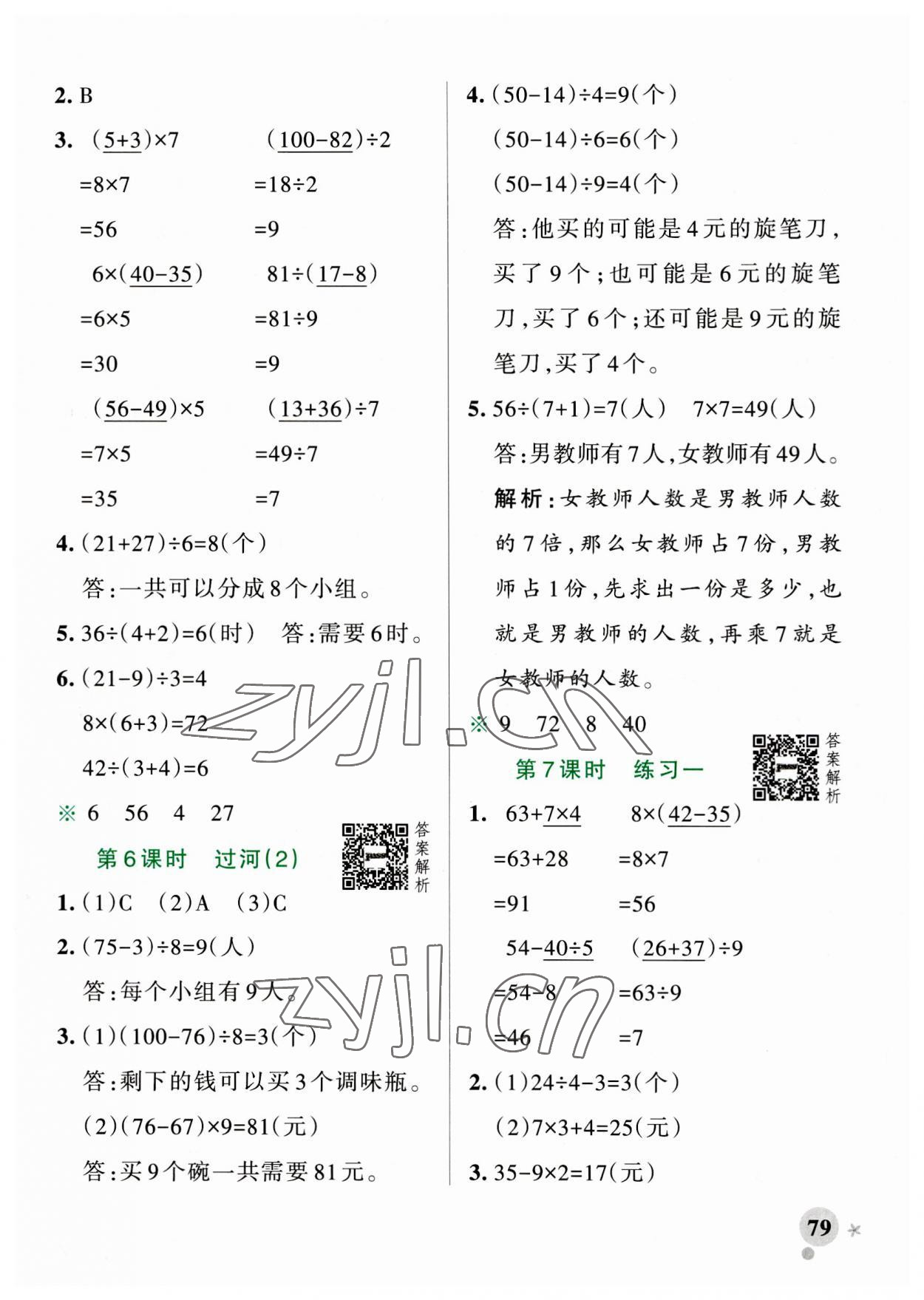 2023年小学学霸作业本三年级数学上册北师大版 参考答案第3页