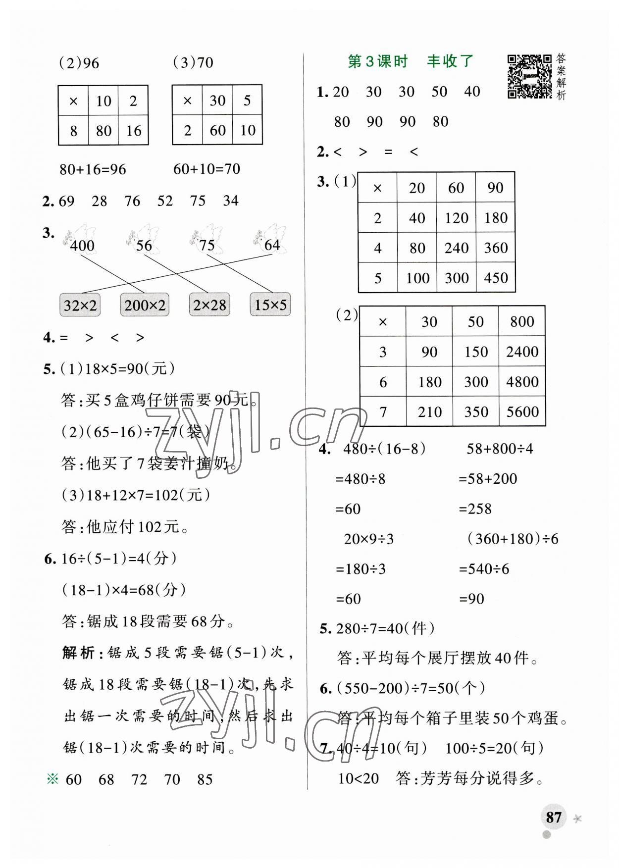 2023年小学学霸作业本三年级数学上册北师大版 参考答案第11页