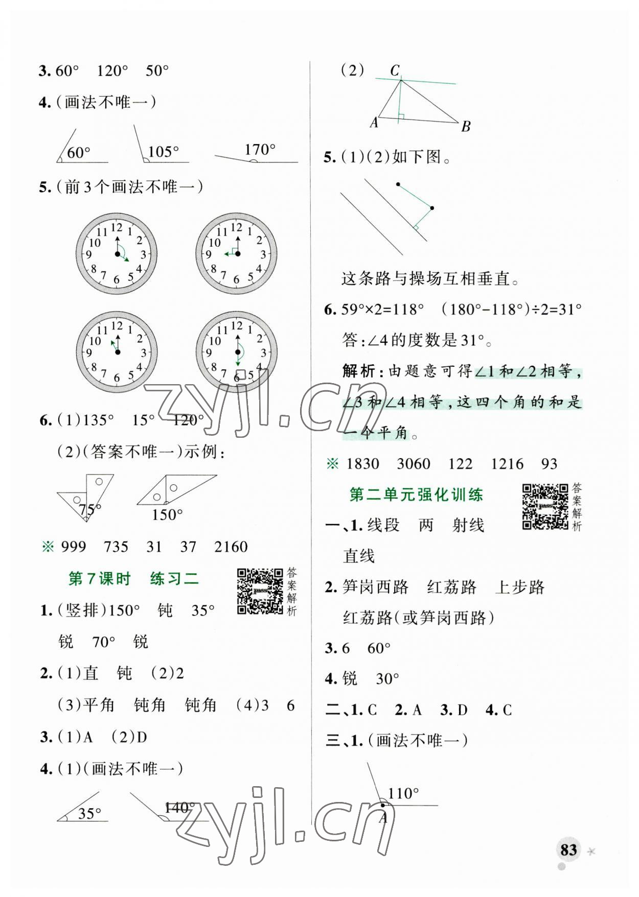 2023年小学学霸作业本四年级数学上册北师大版 第7页